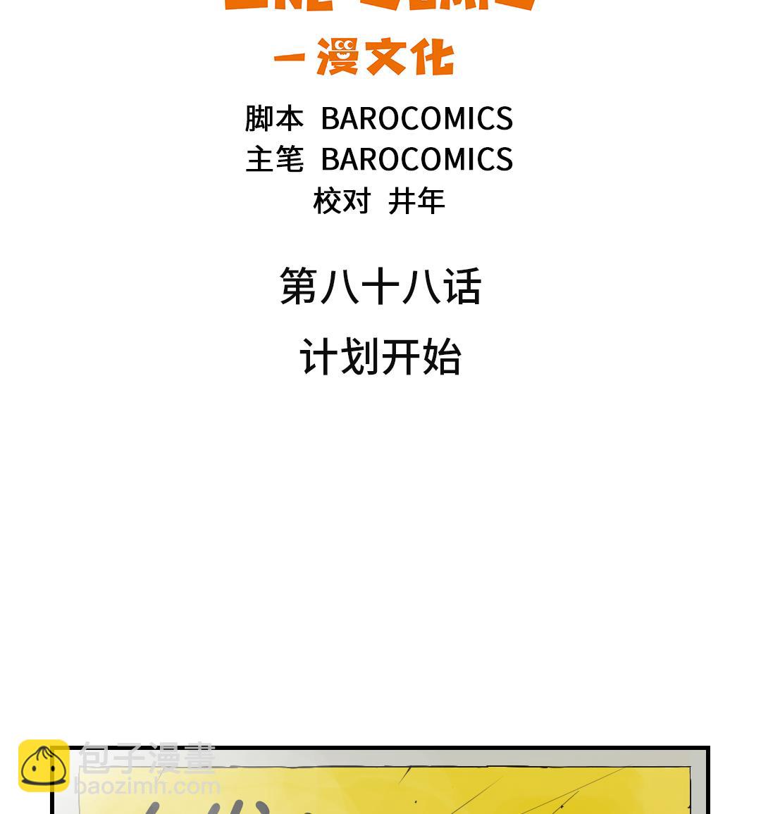 🍼都市兽种 第88话 计划开始 第29页