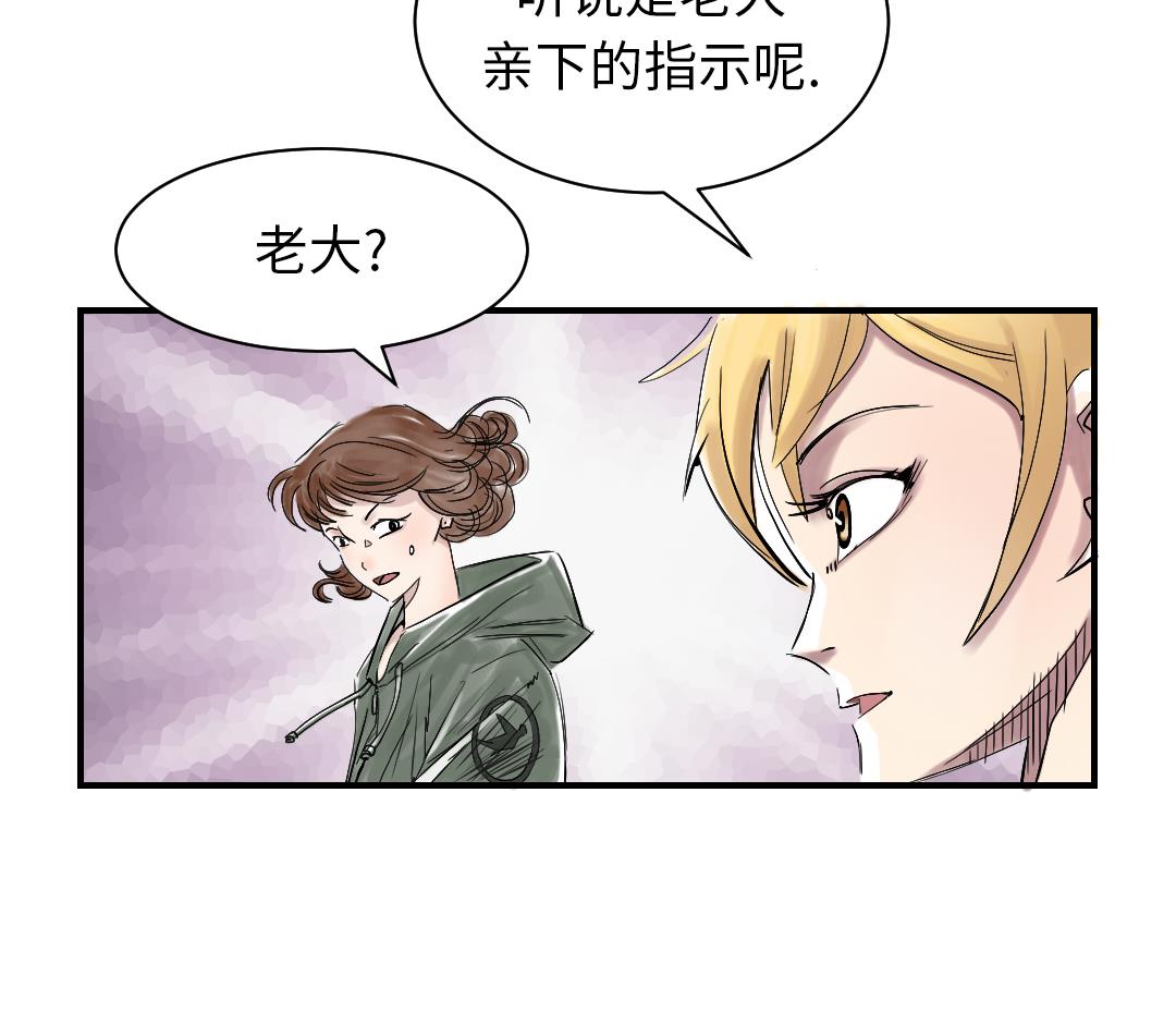🍼都市兽种 第88话 计划开始 第37页