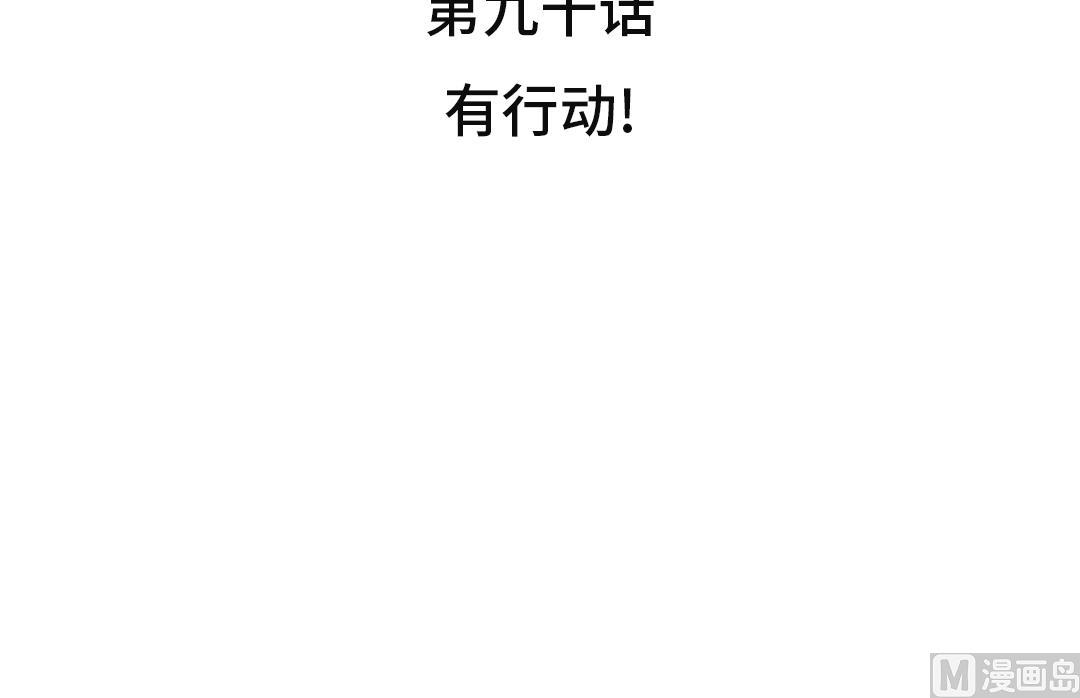 🍼都市兽种 第90话 有行动！ 第42页