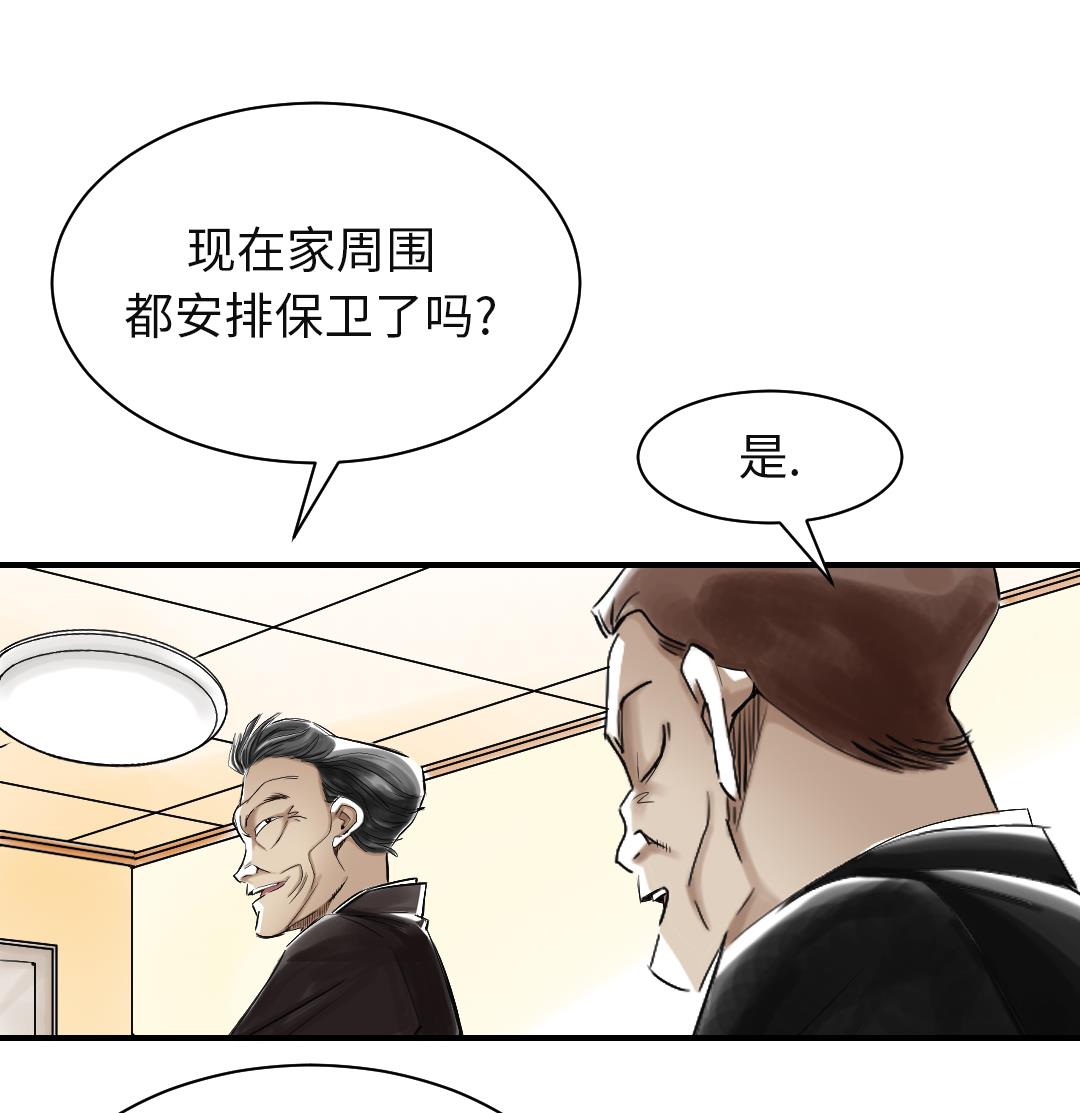 🍼都市兽种 第90话 有行动！ 第47页