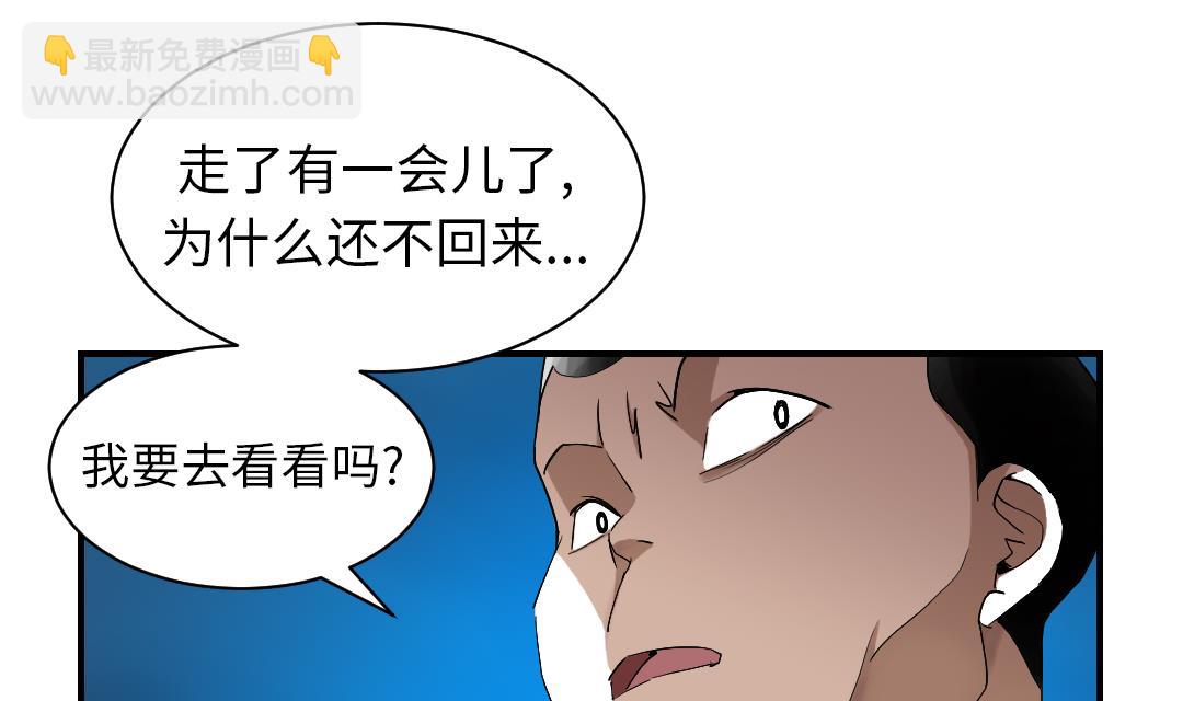🍼都市兽种 第90话 有行动！ 第5页