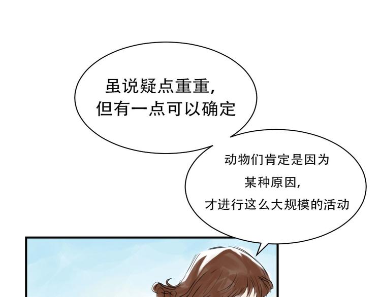 🍼都市兽种 第10话 消失的动物 第19页