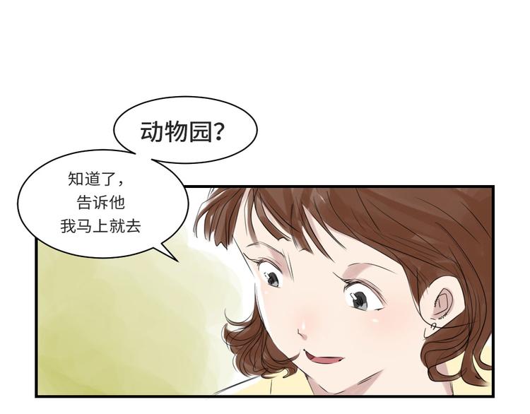 🍼都市兽种 第10话 消失的动物 第26页