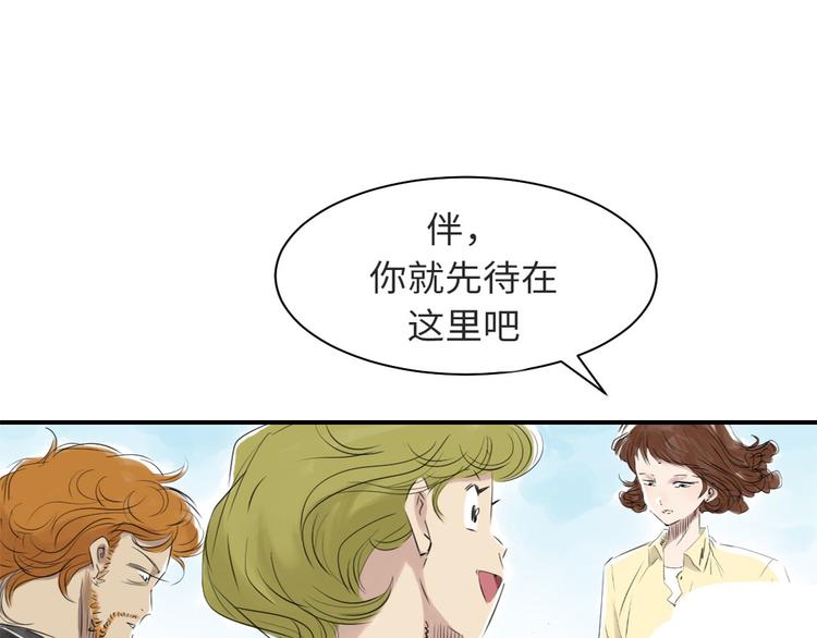 🍼都市兽种 第10话 消失的动物 第30页
