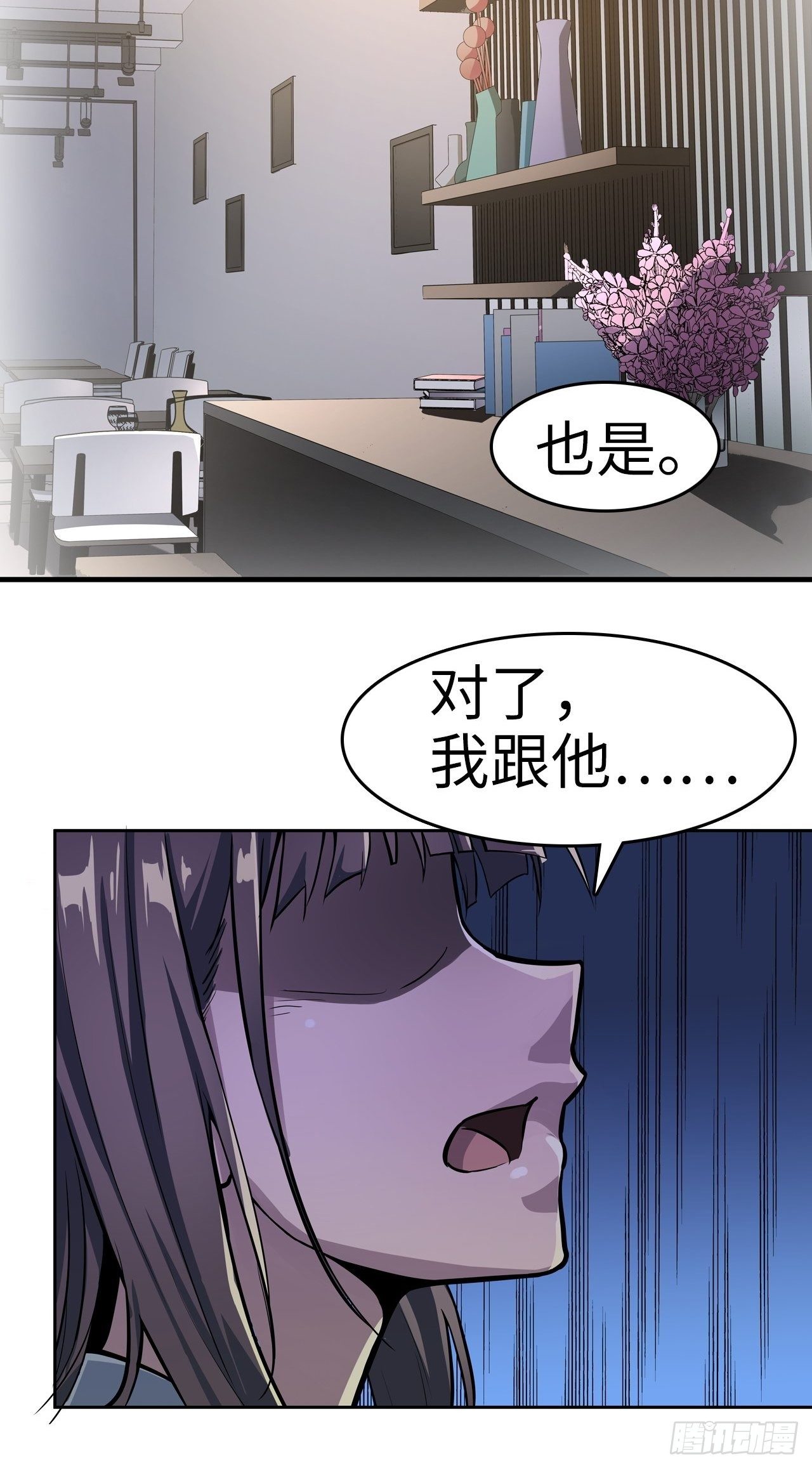 🍼都市无敌战神 第2话 第12页