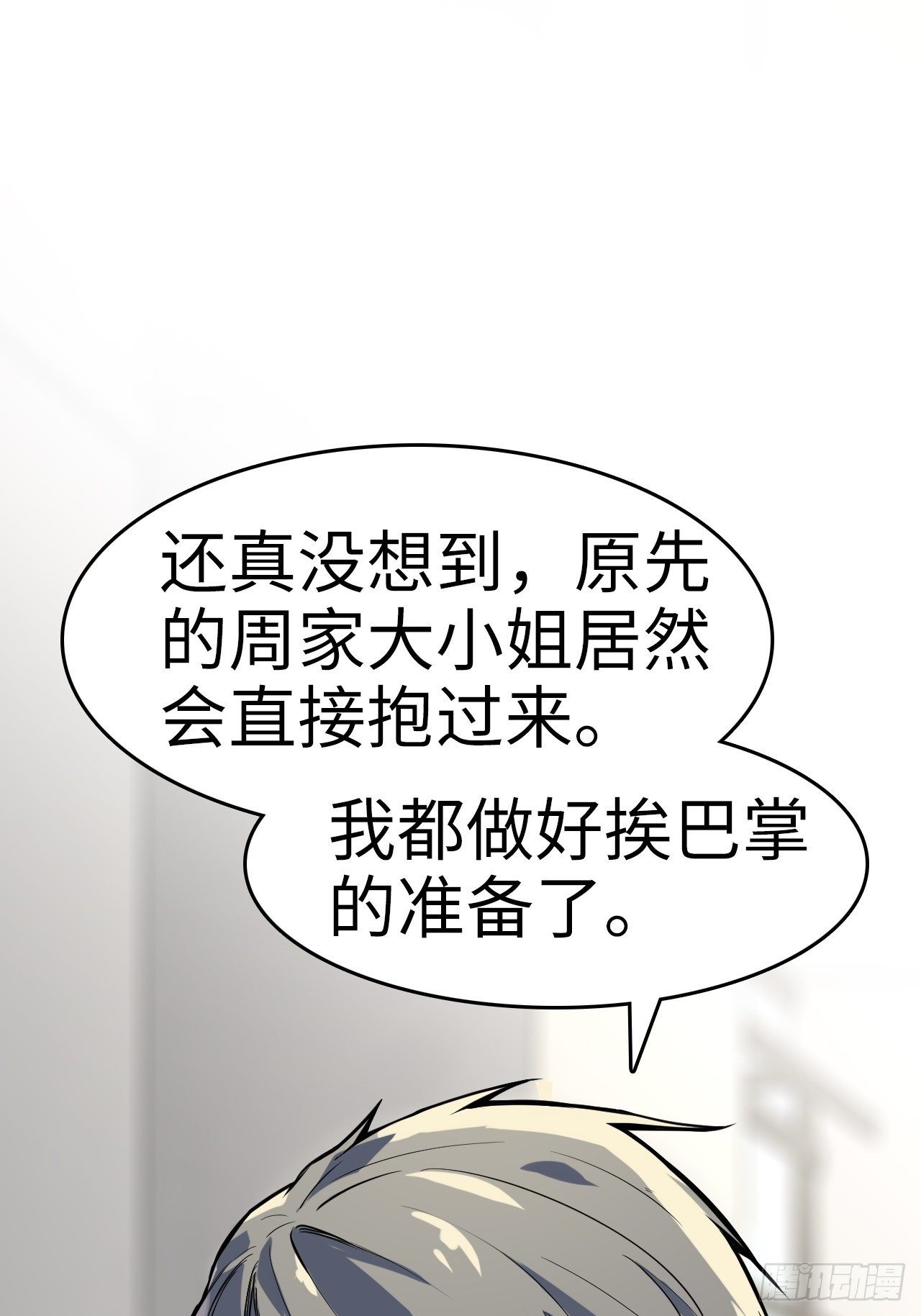 🍼都市无敌战神 第2话 第2页