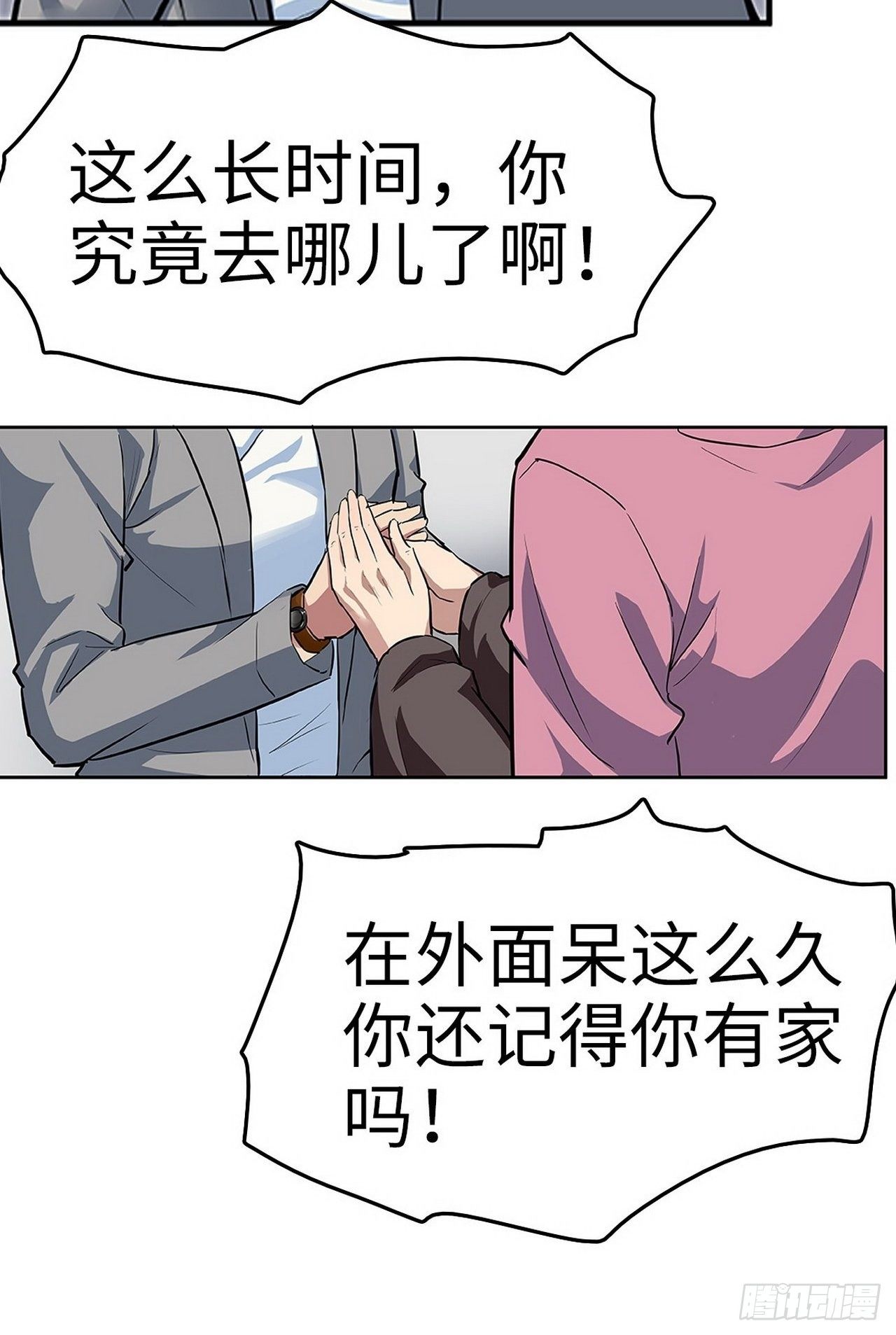 🍼都市无敌战神 第2话 第31页