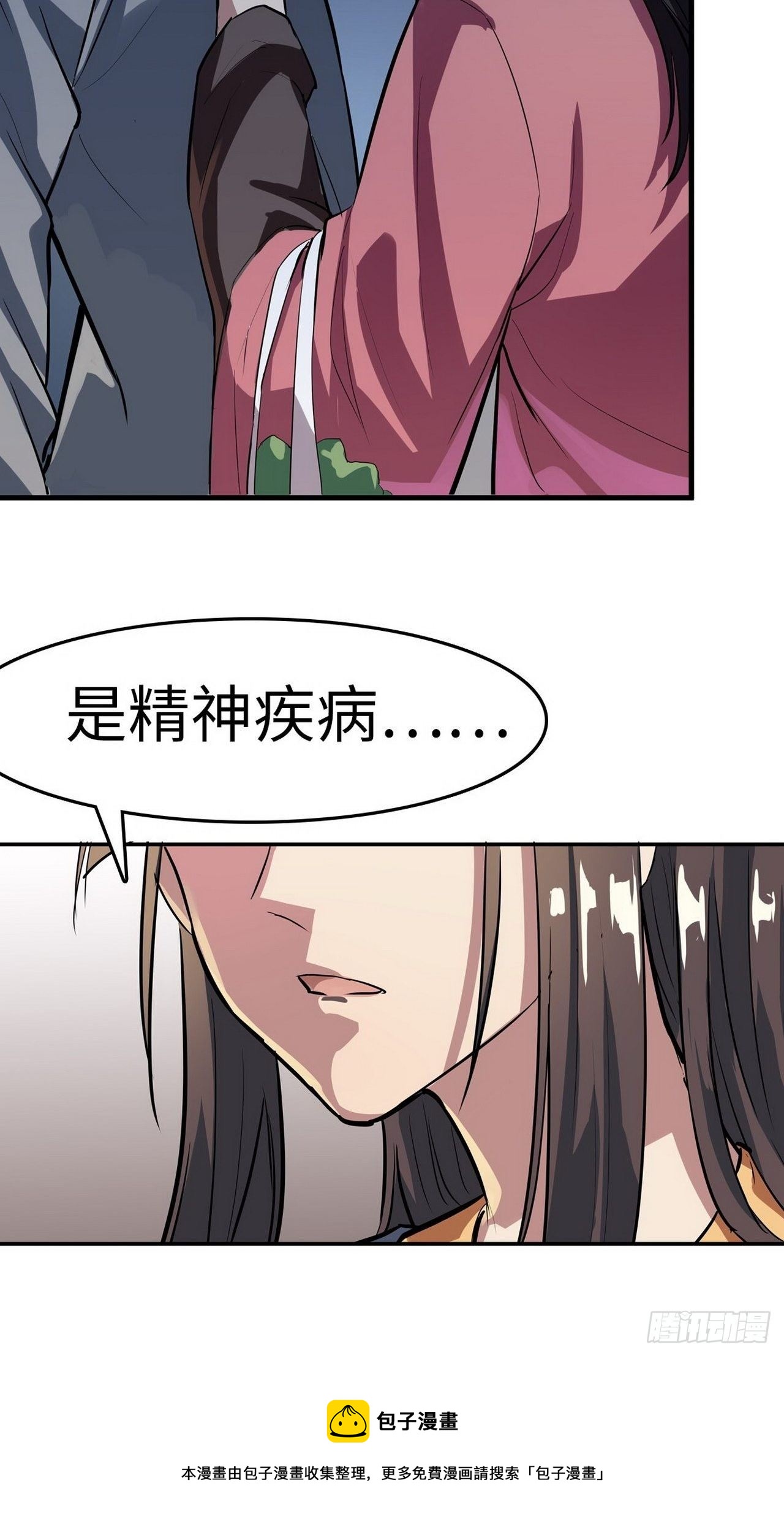 🍼都市无敌战神 第2话 第35页