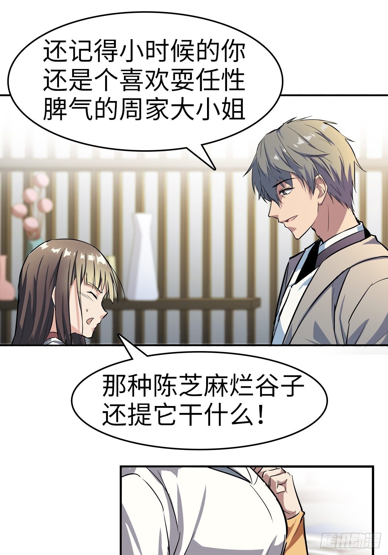 🍼都市无敌战神 第2话 第8页