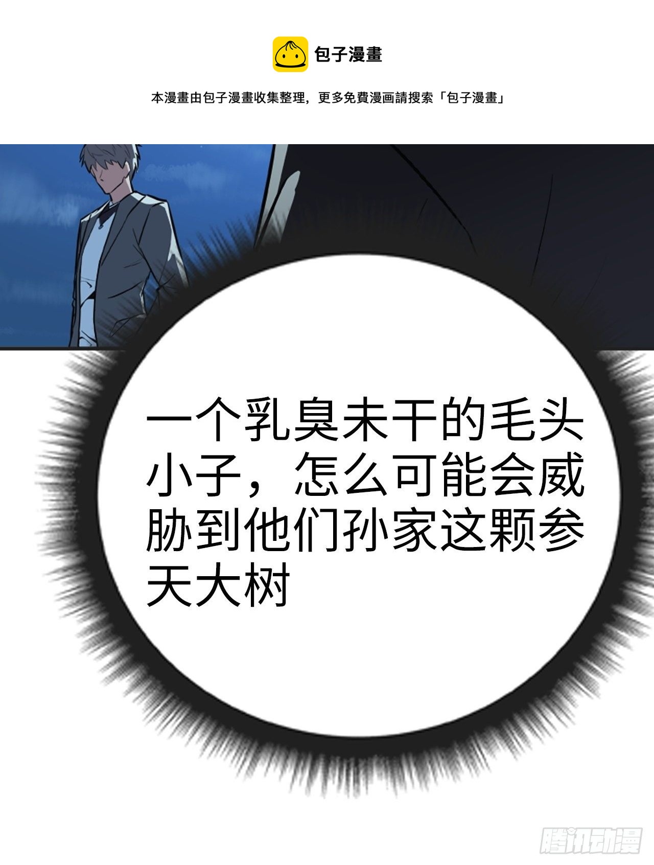 🍼都市无敌战神 第12话 第13页