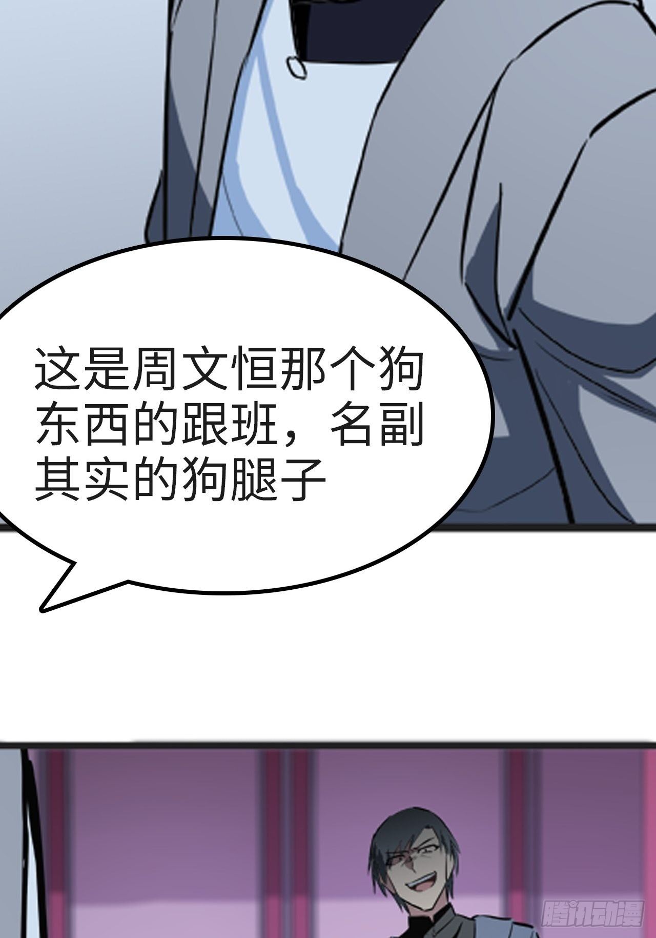 🍼都市无敌战神 第12话 第28页