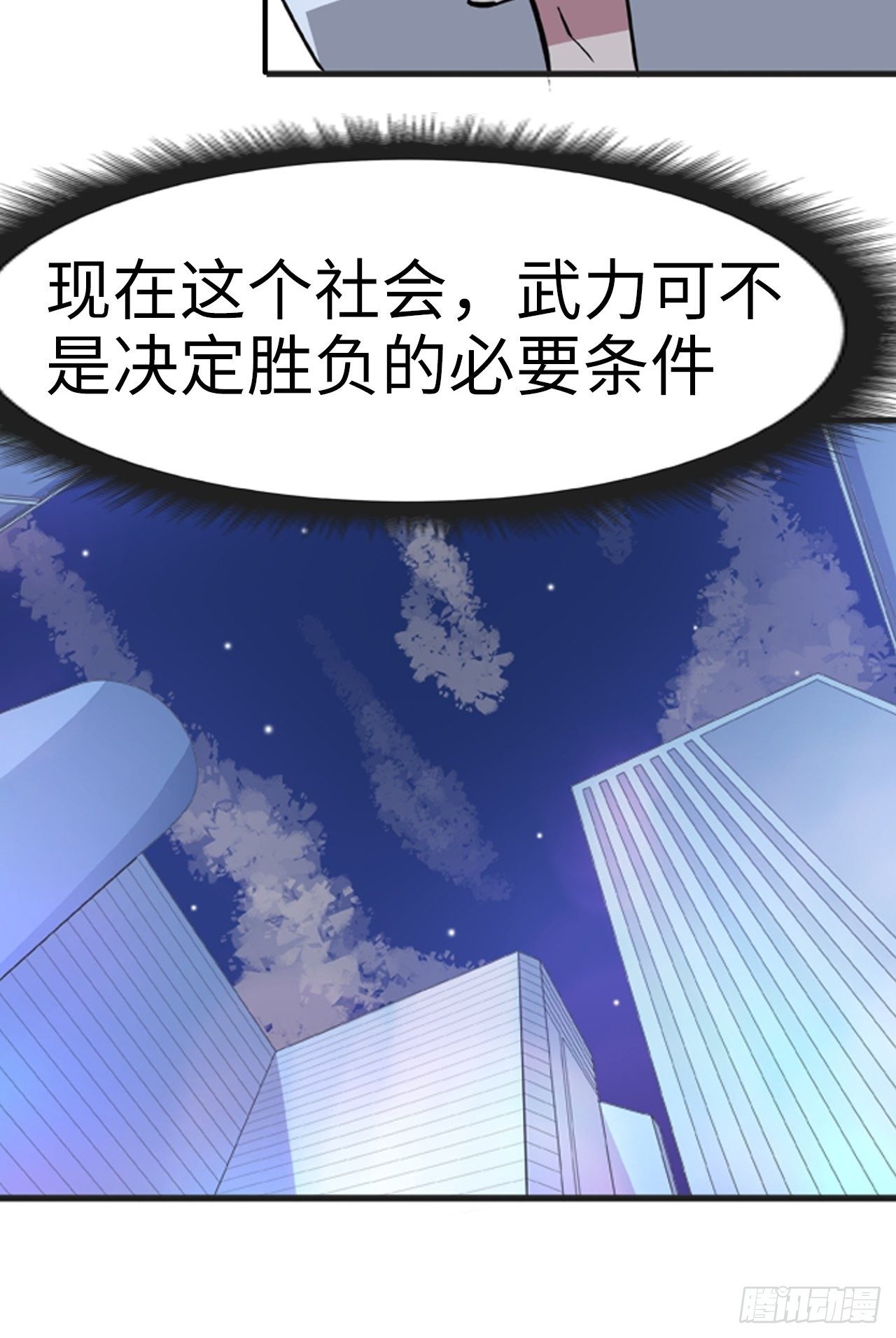 🍼都市无敌战神 第12话 第8页