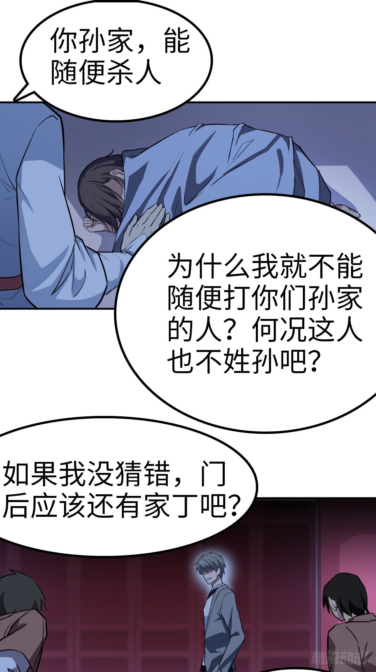 🍼都市无敌战神 第14话 第26页