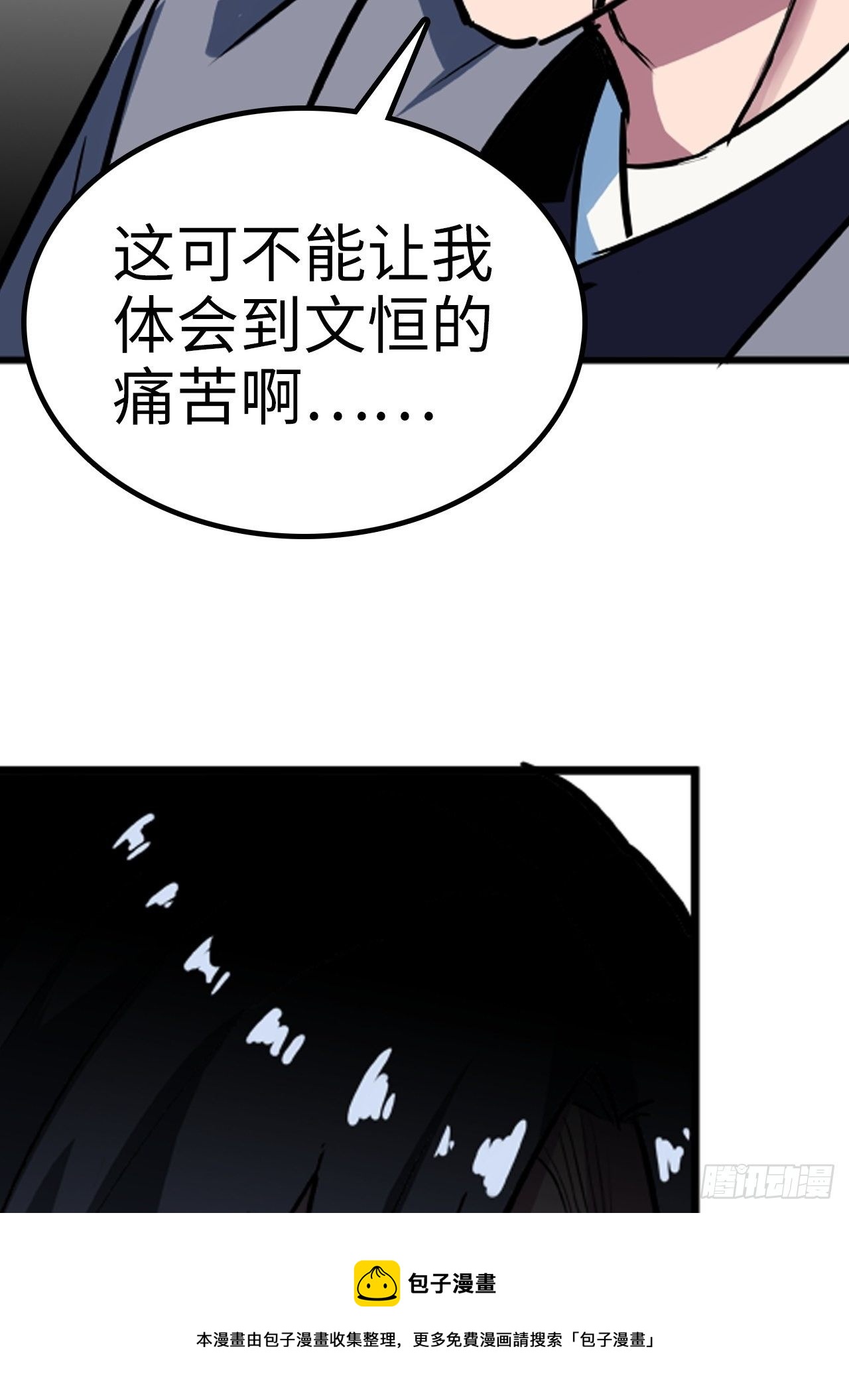 🍼都市无敌战神 第18话 第17页