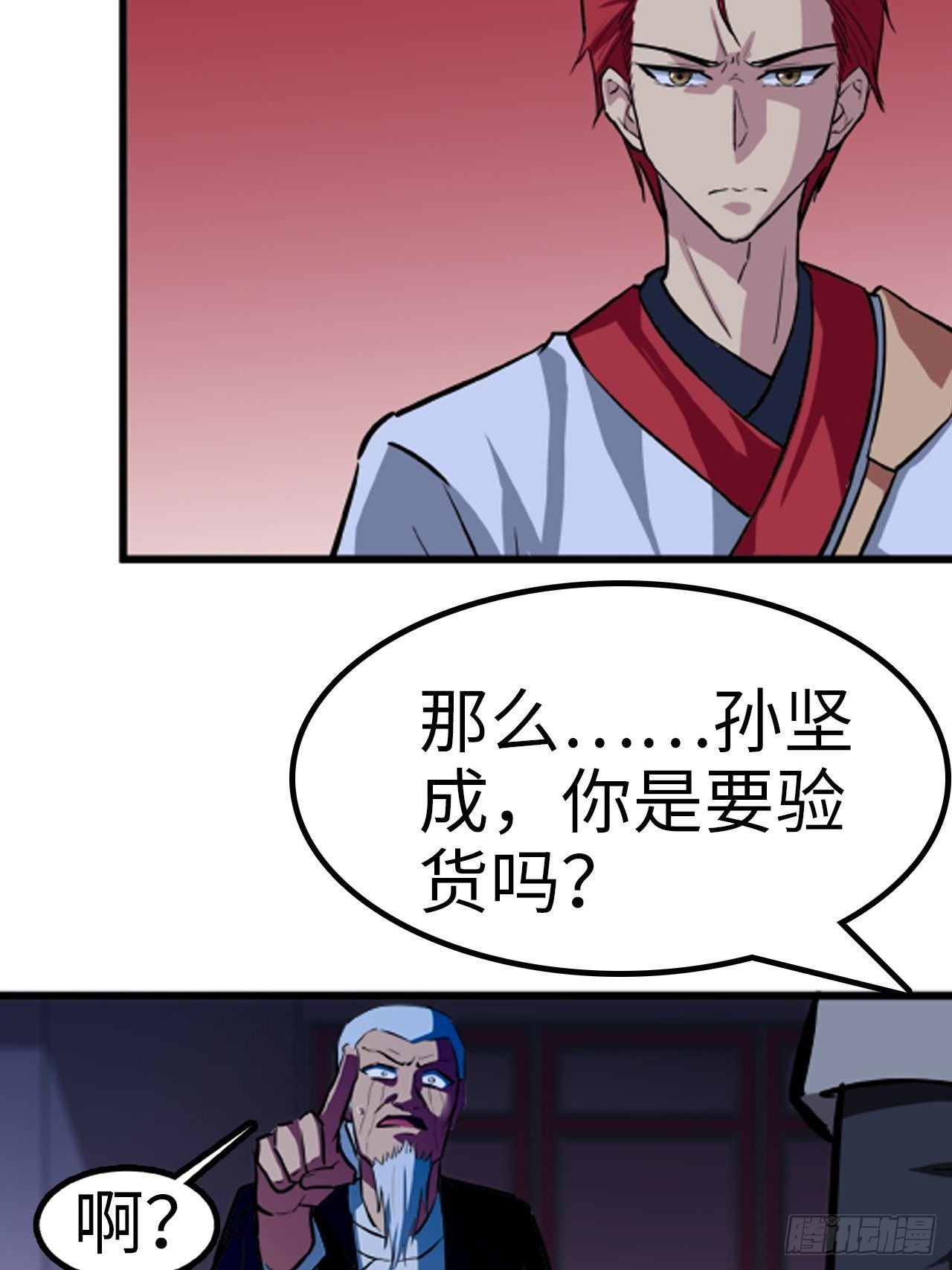 🍼都市无敌战神 第20话 第19页