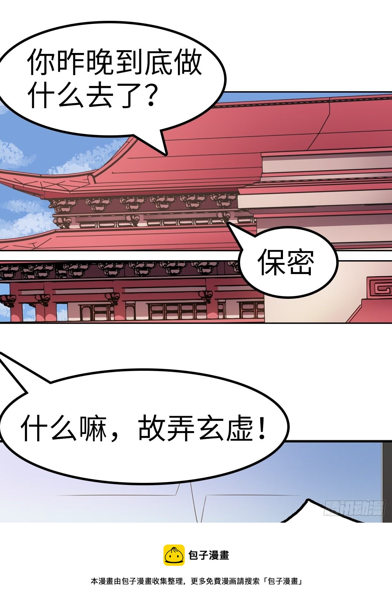 🍼都市无敌战神 第22话 第25页
