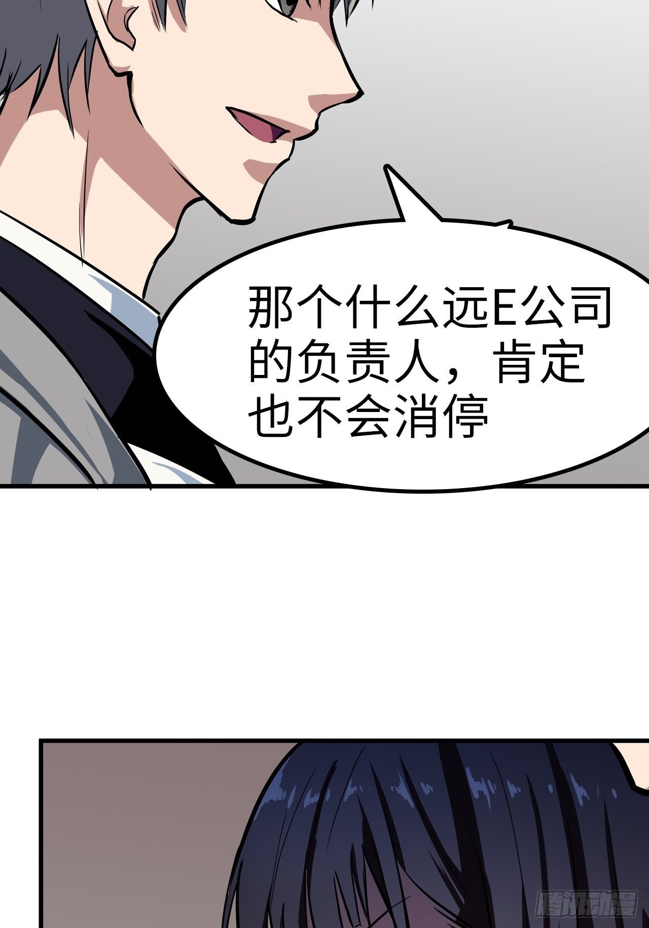 🍼都市无敌战神 第24话 第12页