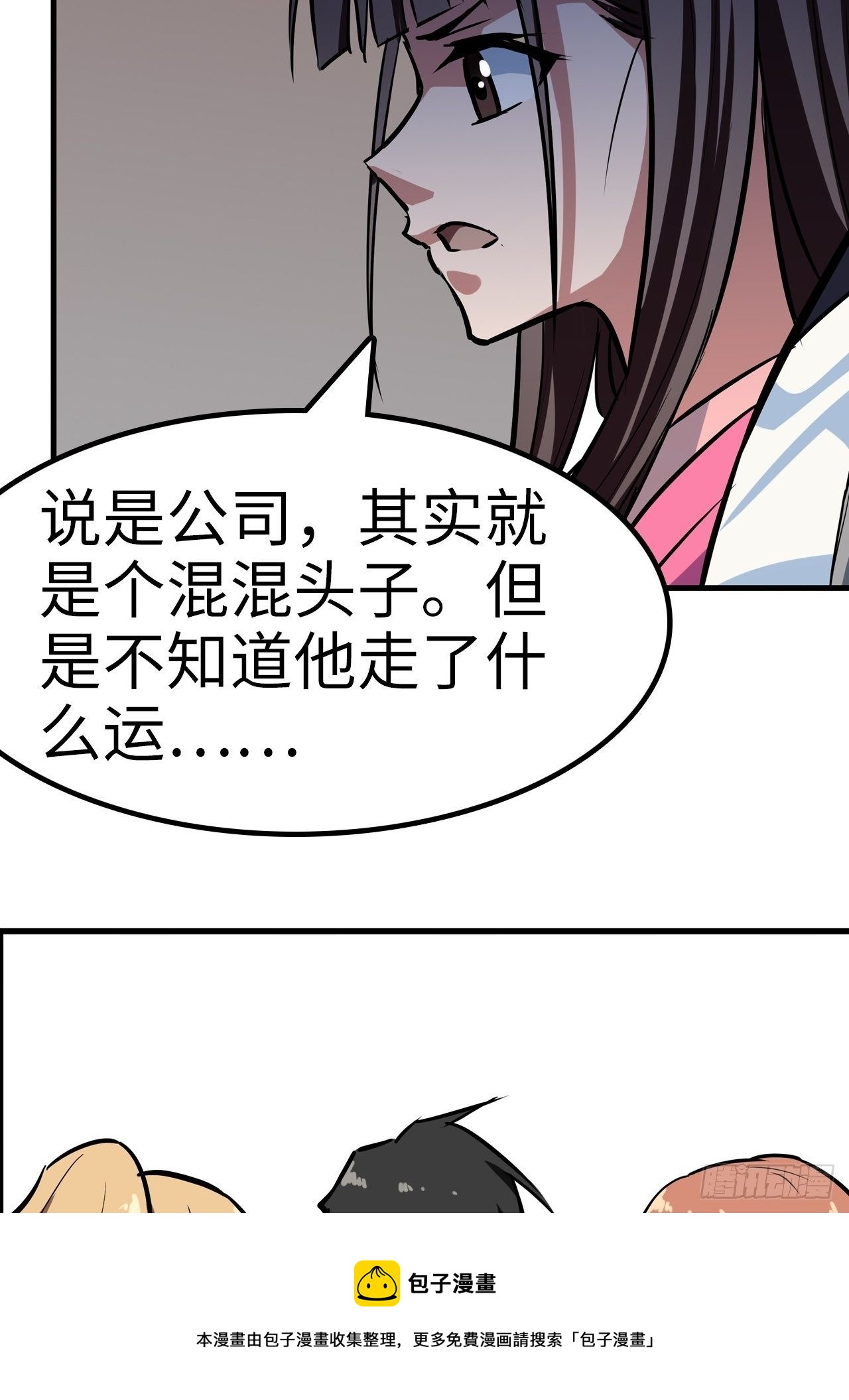 🍼都市无敌战神 第24话 第13页