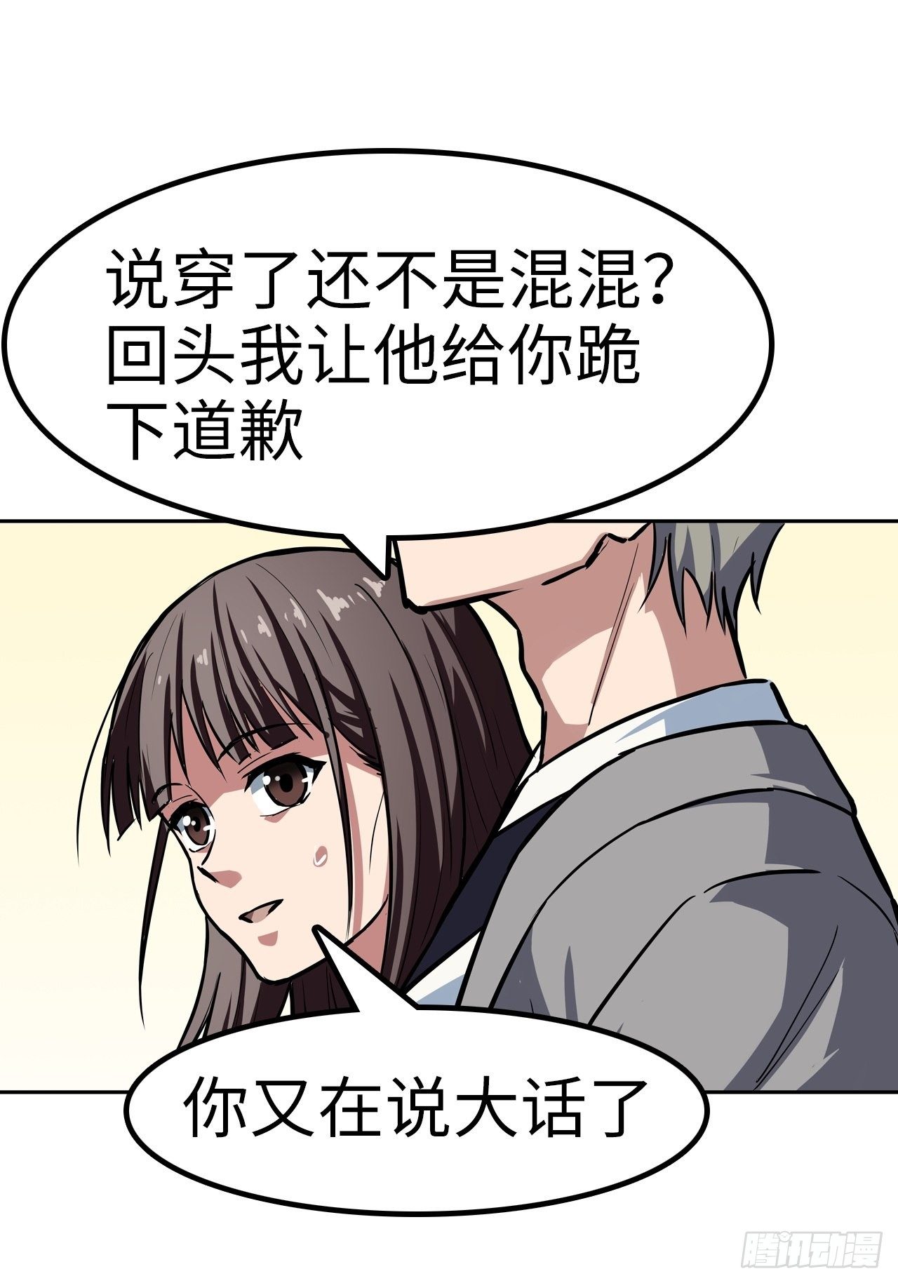 🍼都市无敌战神 第24话 第16页