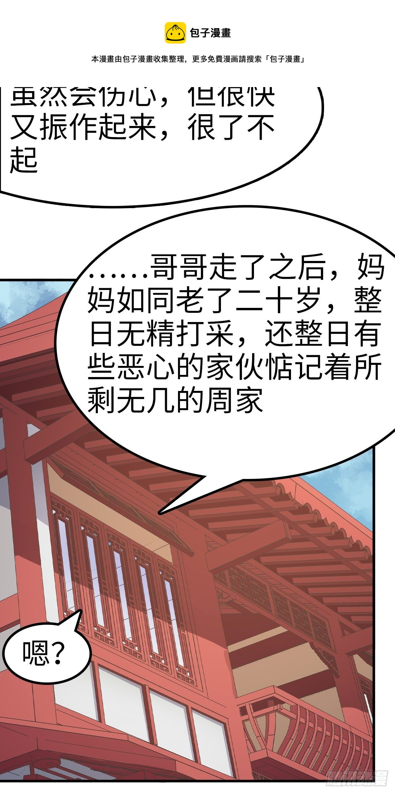 🍼都市无敌战神 第24话 第25页