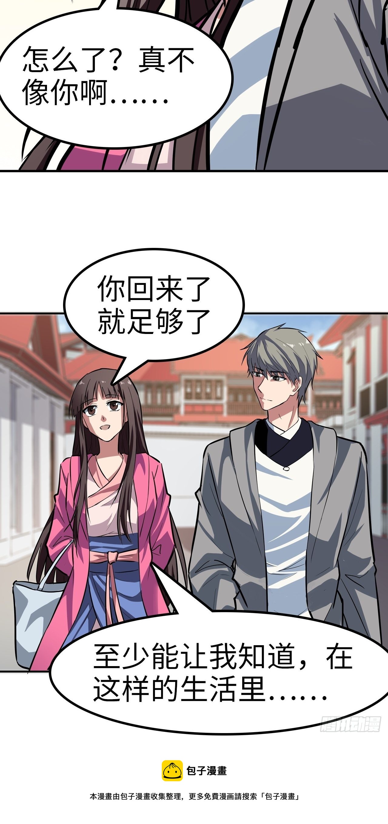 🍼都市无敌战神 第24话 第29页