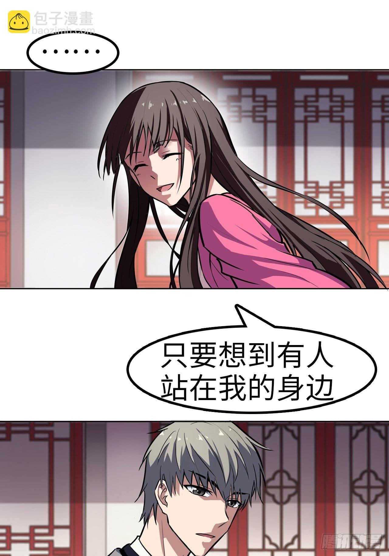 🍼都市无敌战神 第24话 第30页