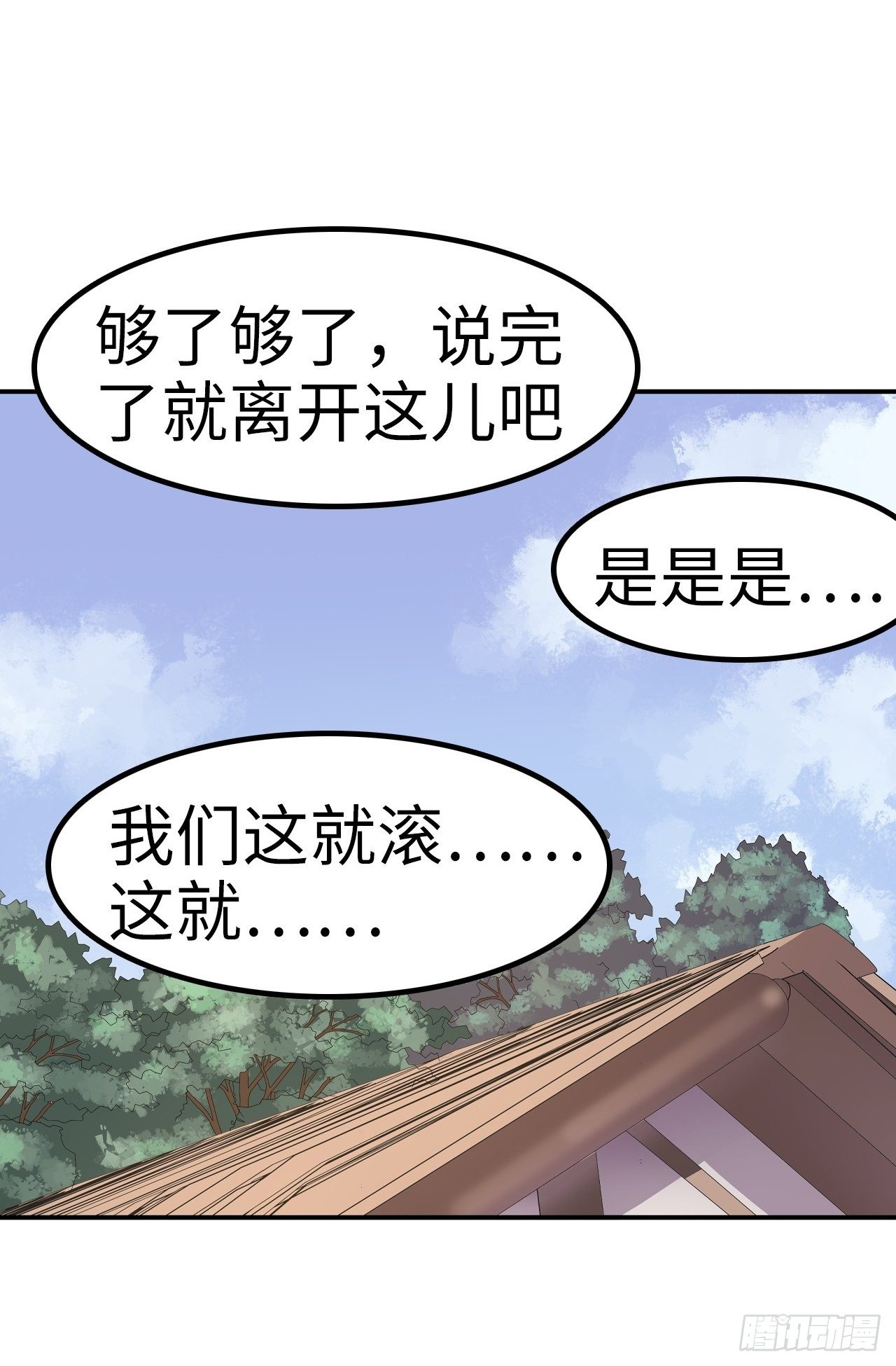 🍼都市无敌战神 第26话 第12页