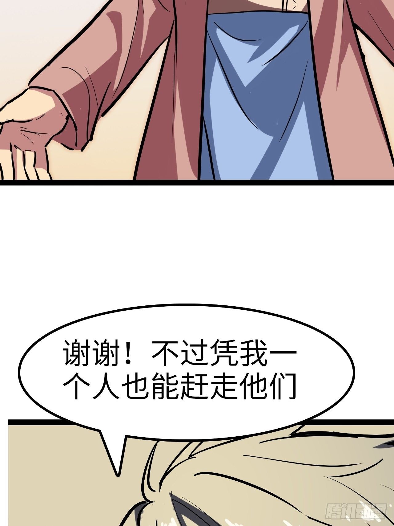 🍼都市无敌战神 第26话 第24页