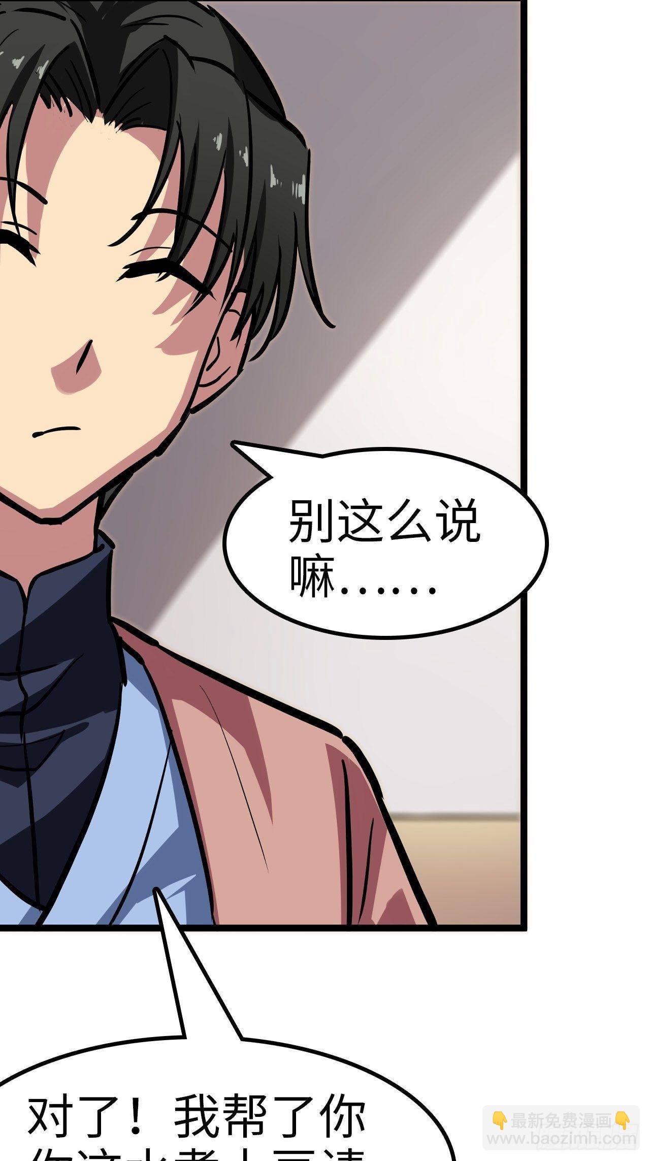 🍼都市无敌战神 第26话 第27页