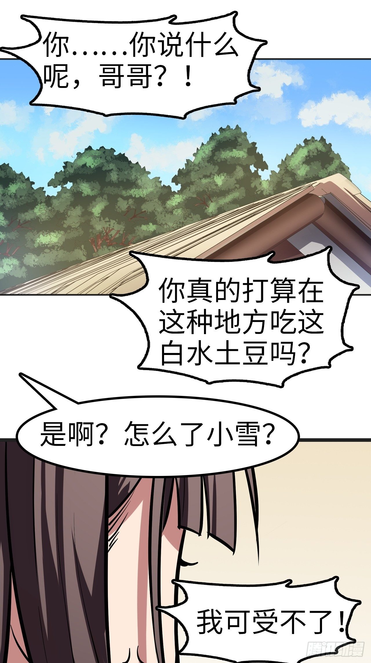 🍼都市无敌战神 第26话 第30页