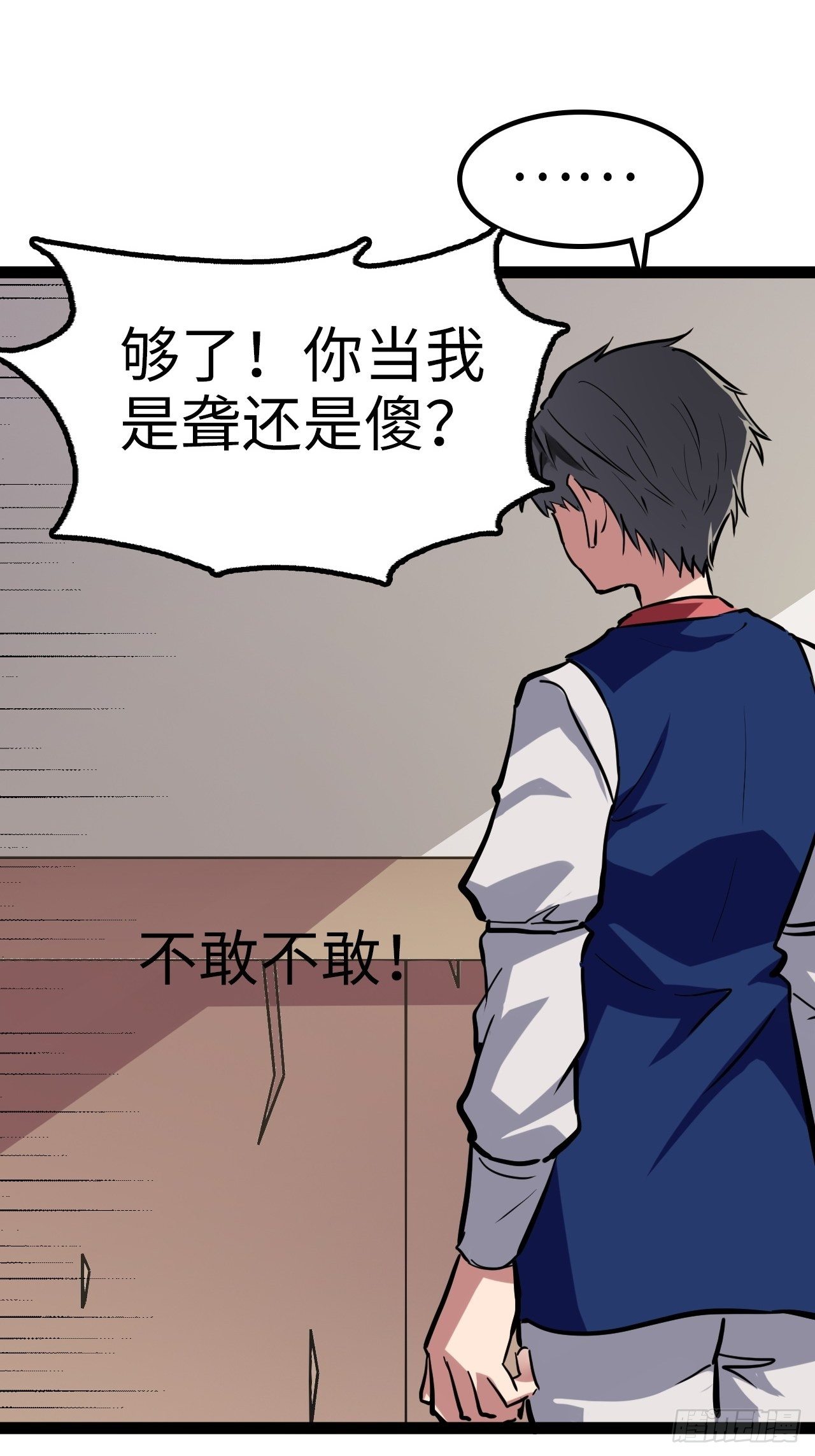🍼都市无敌战神 第26话 第8页