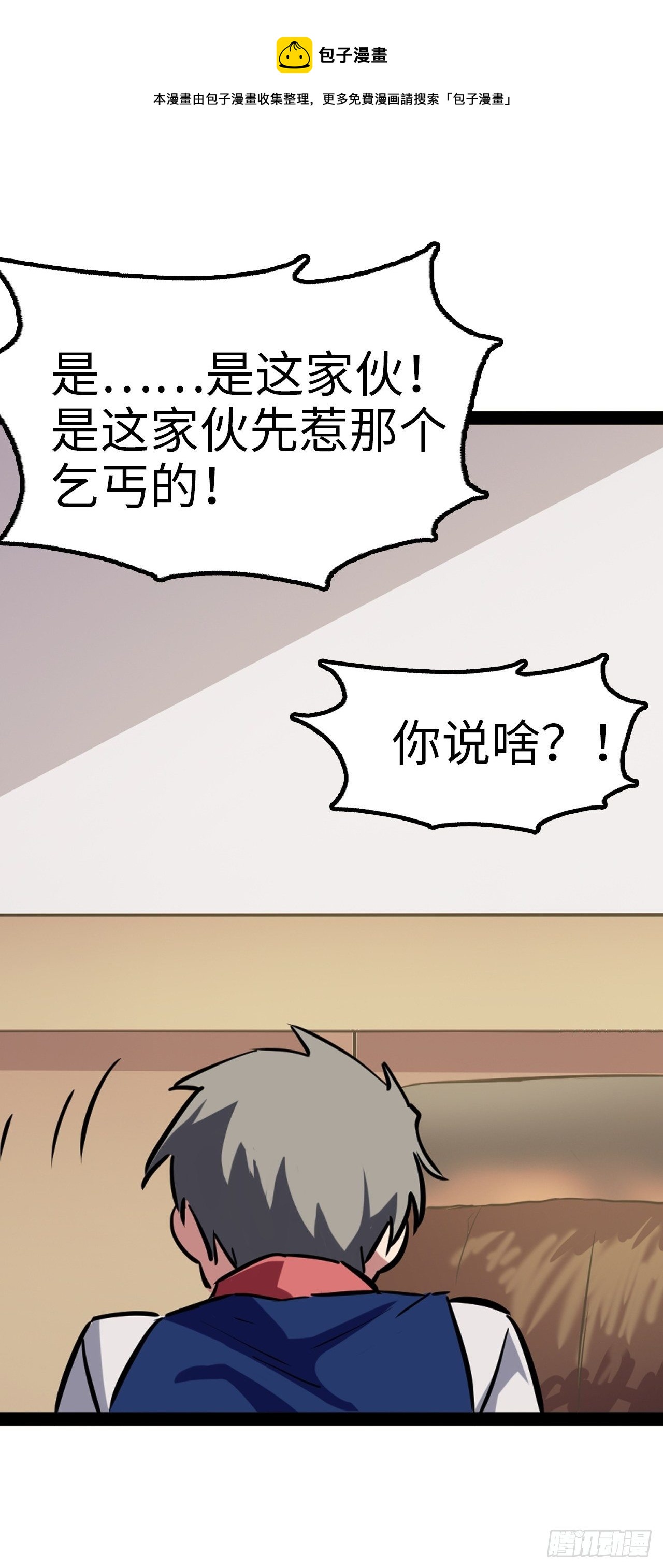 🍼都市无敌战神 第26话 第9页