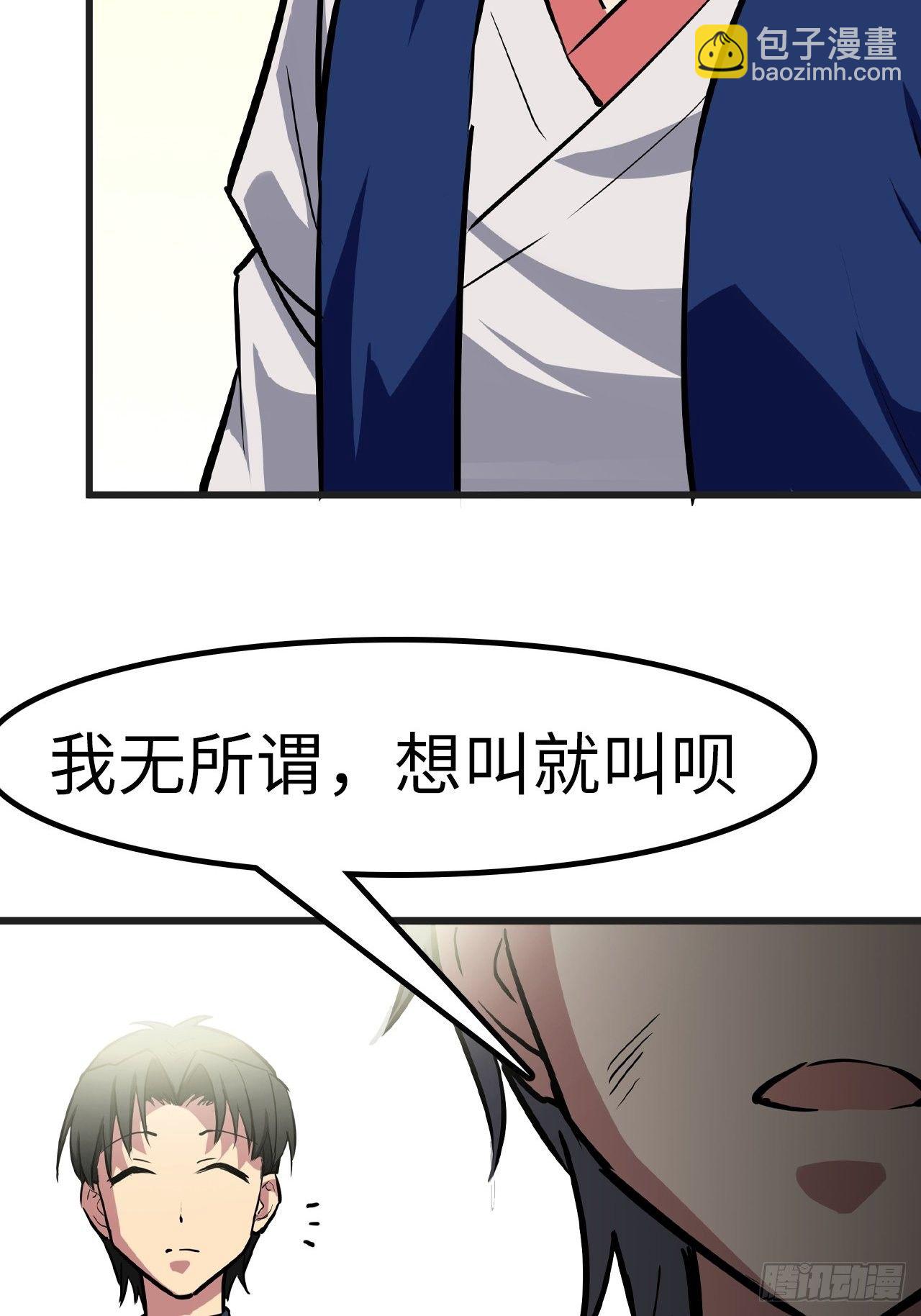 🍼都市无敌战神 第28话 第20页