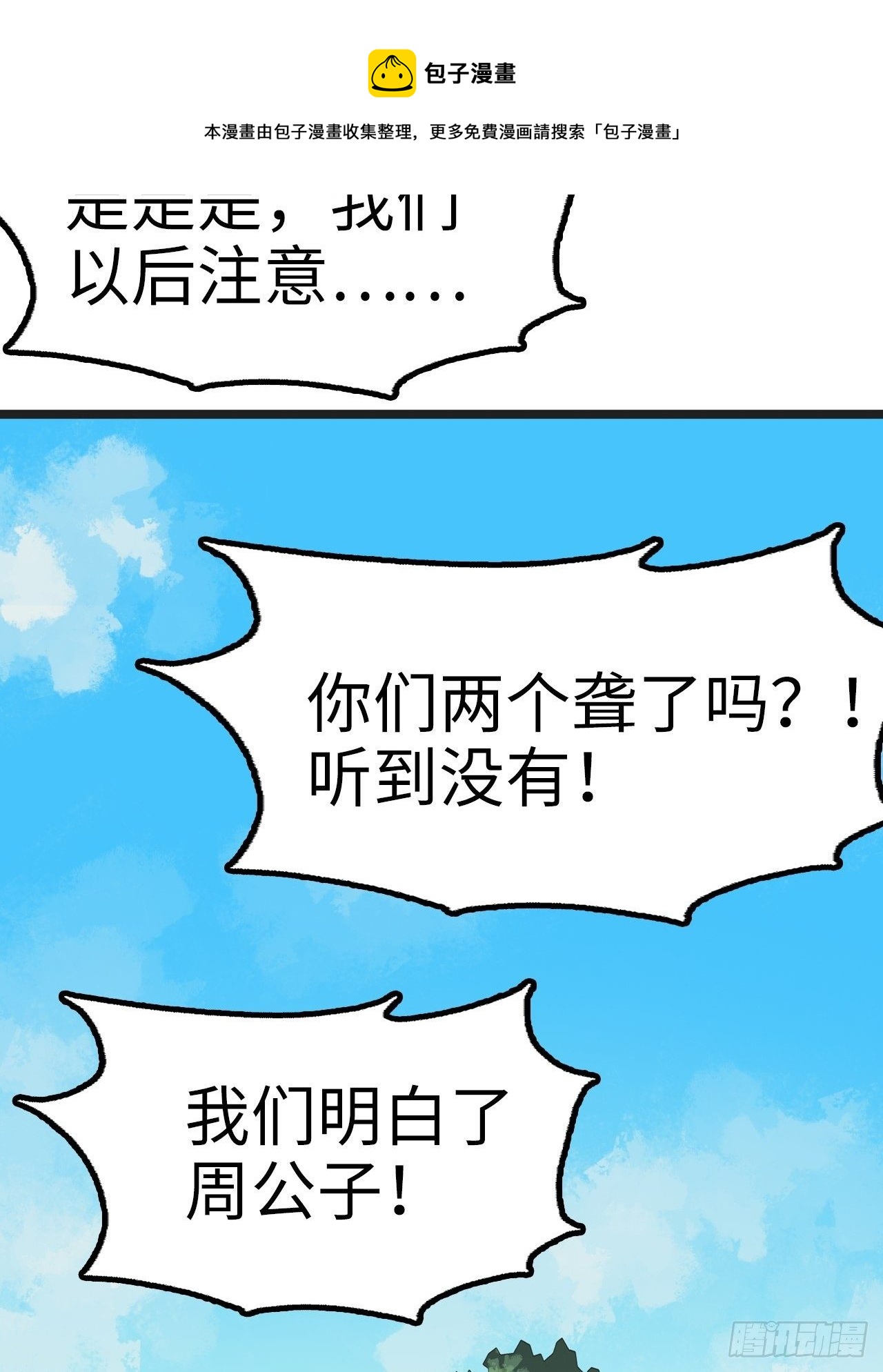 🍼都市无敌战神 第28话 第5页