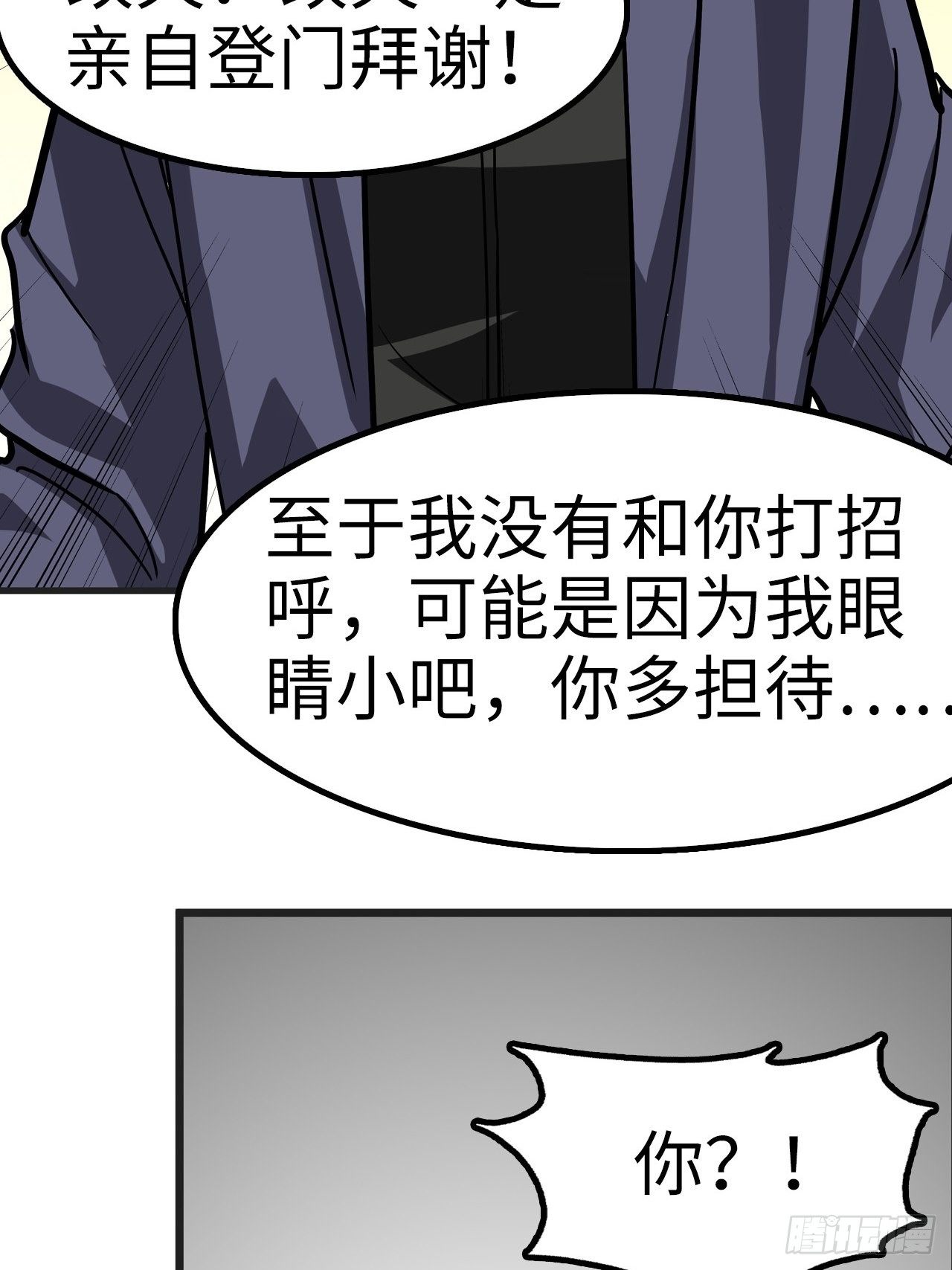 🍼都市无敌战神 第30话 第11页