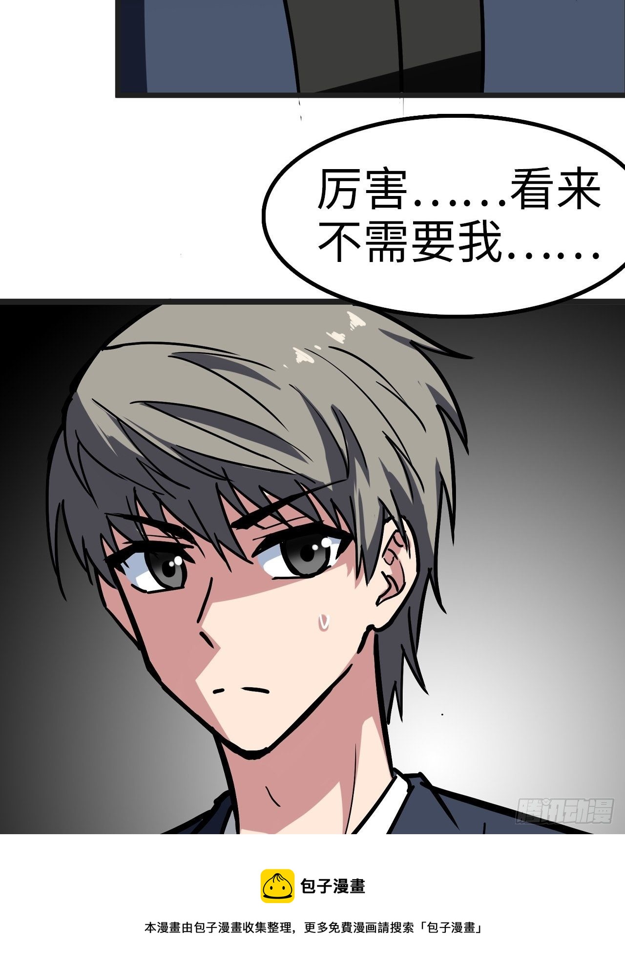 🍼都市无敌战神 第30话 第13页