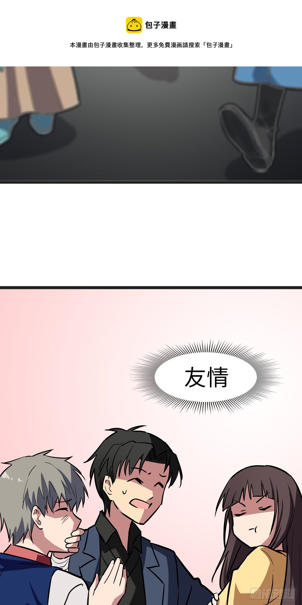 🍼都市无敌战神 第30话 第17页
