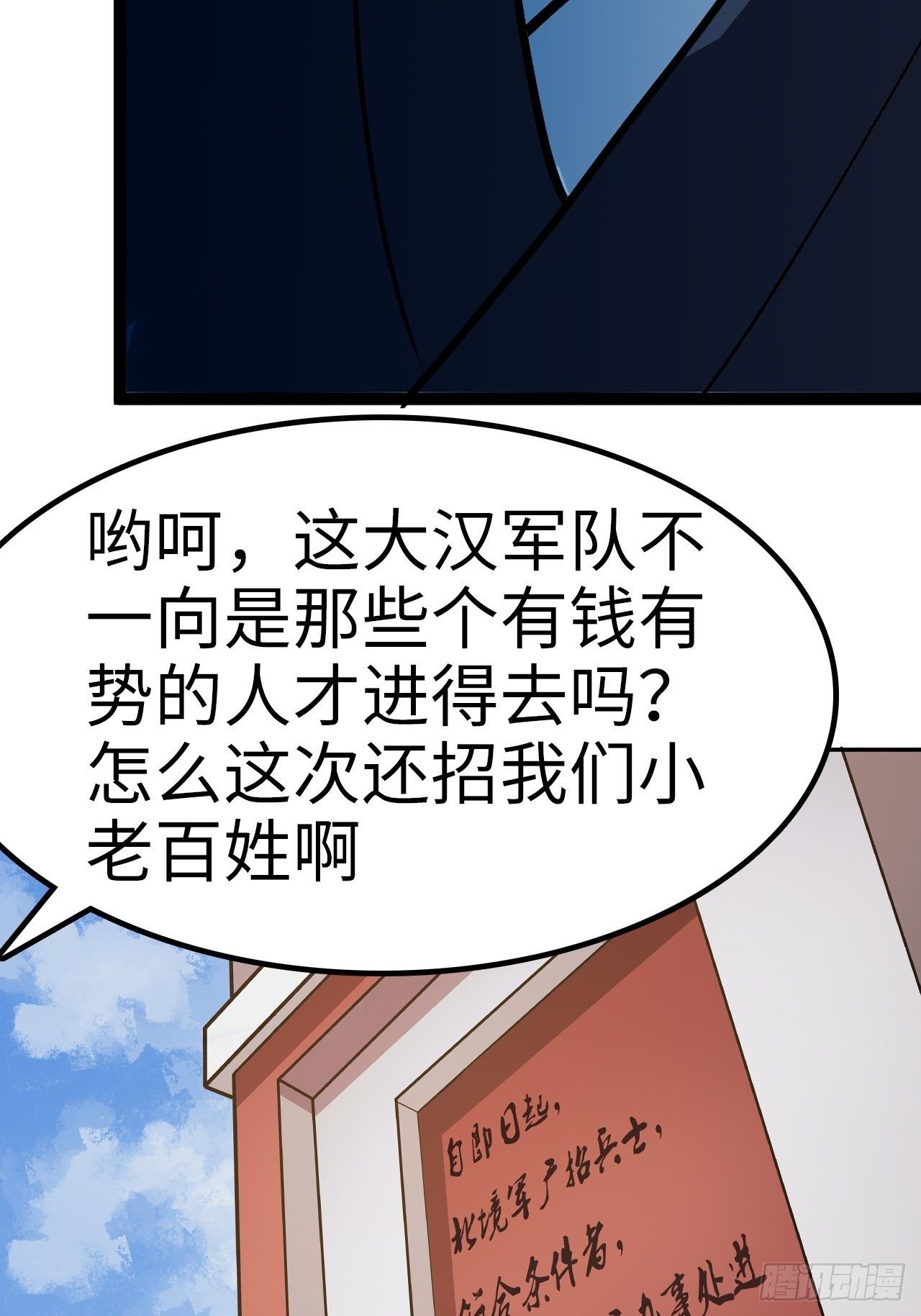 🍼都市无敌战神 第30话 第22页