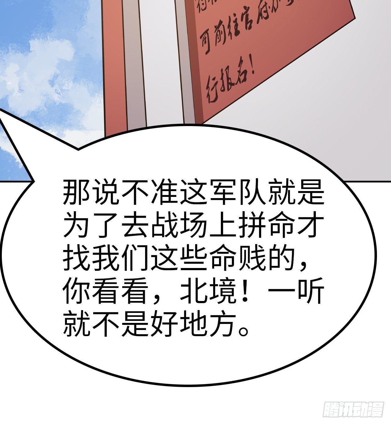 🍼都市无敌战神 第30话 第23页
