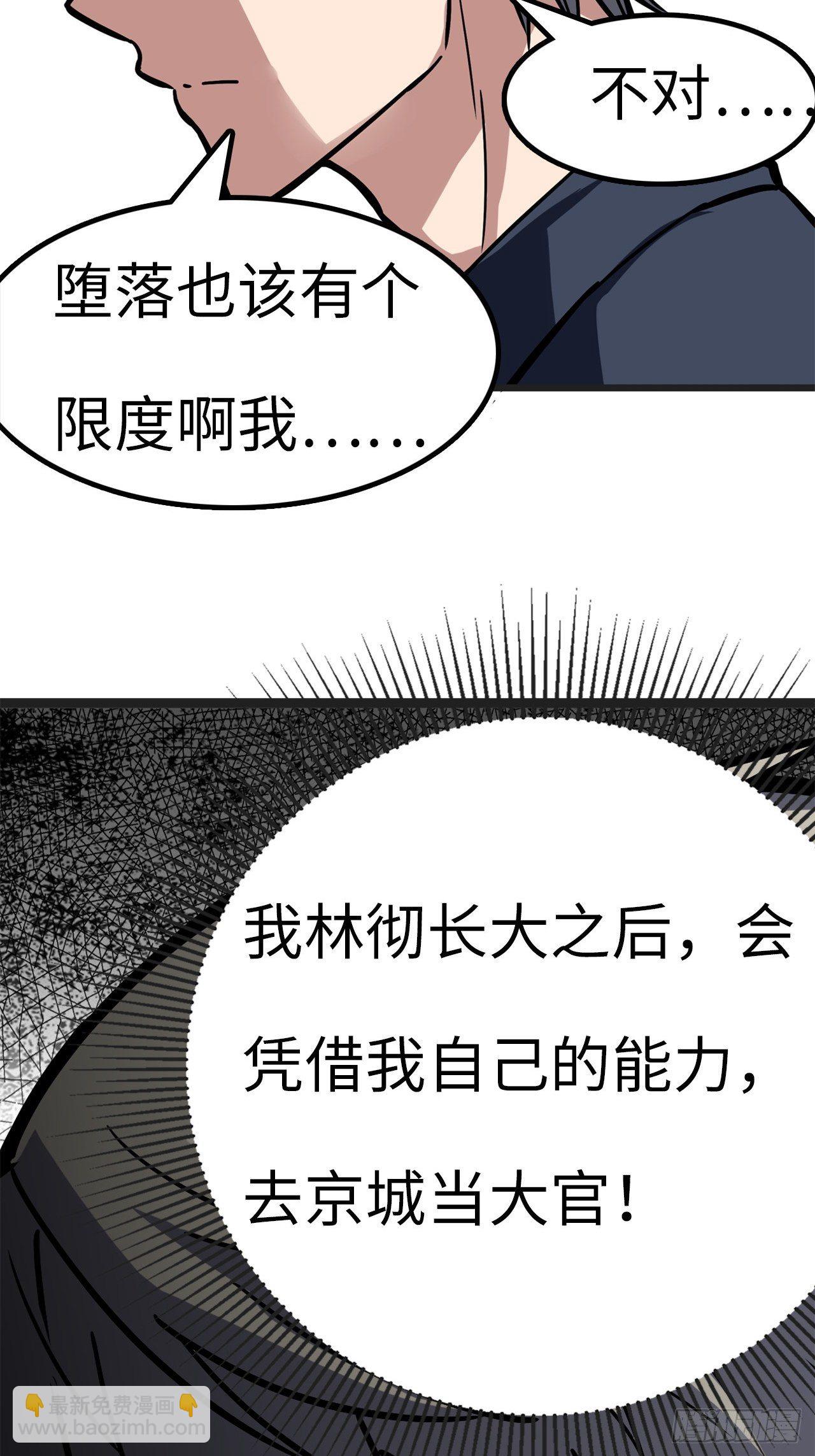 🍼都市无敌战神 第30话 第3页