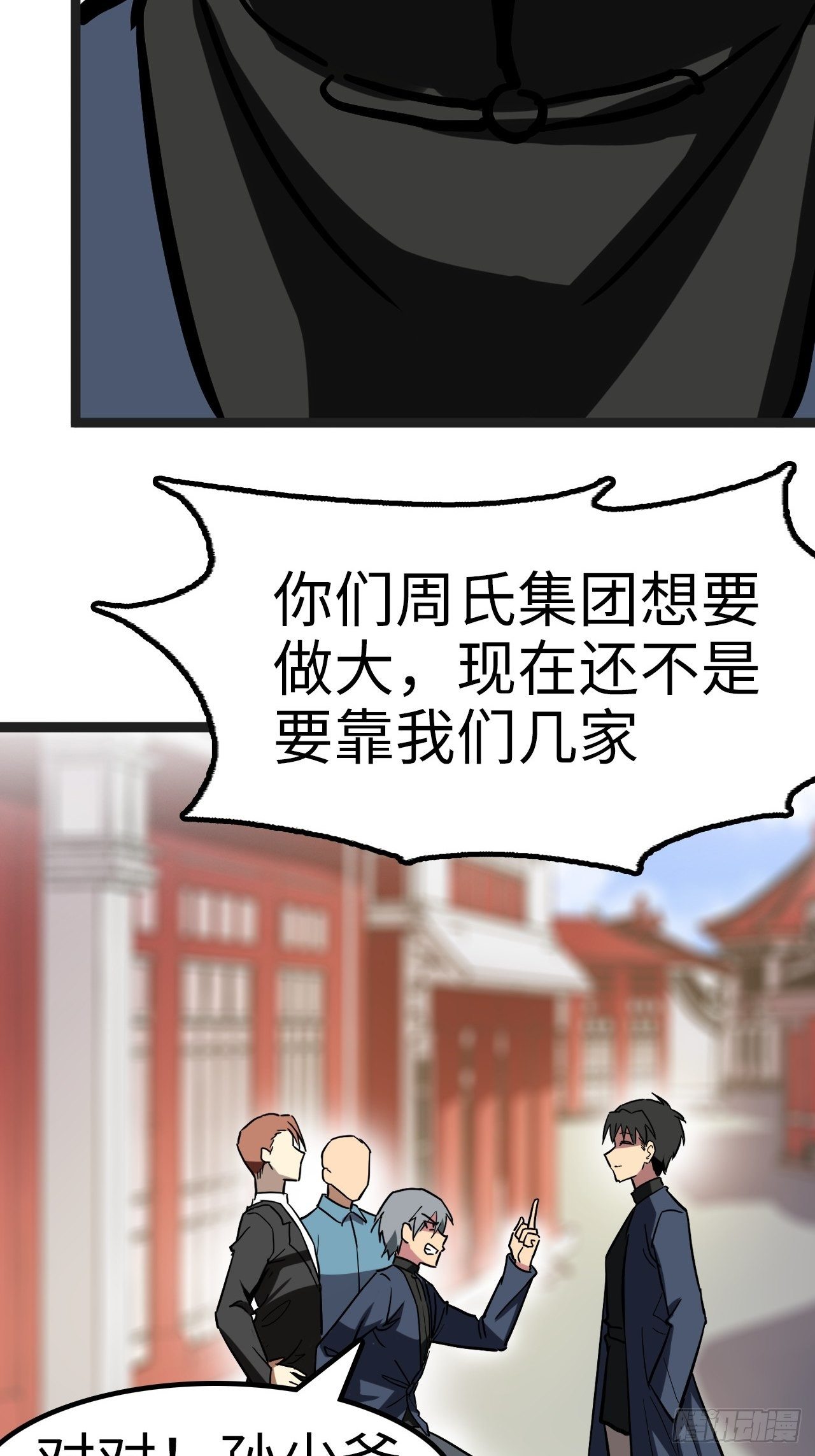 🍼都市无敌战神 第30话 第8页