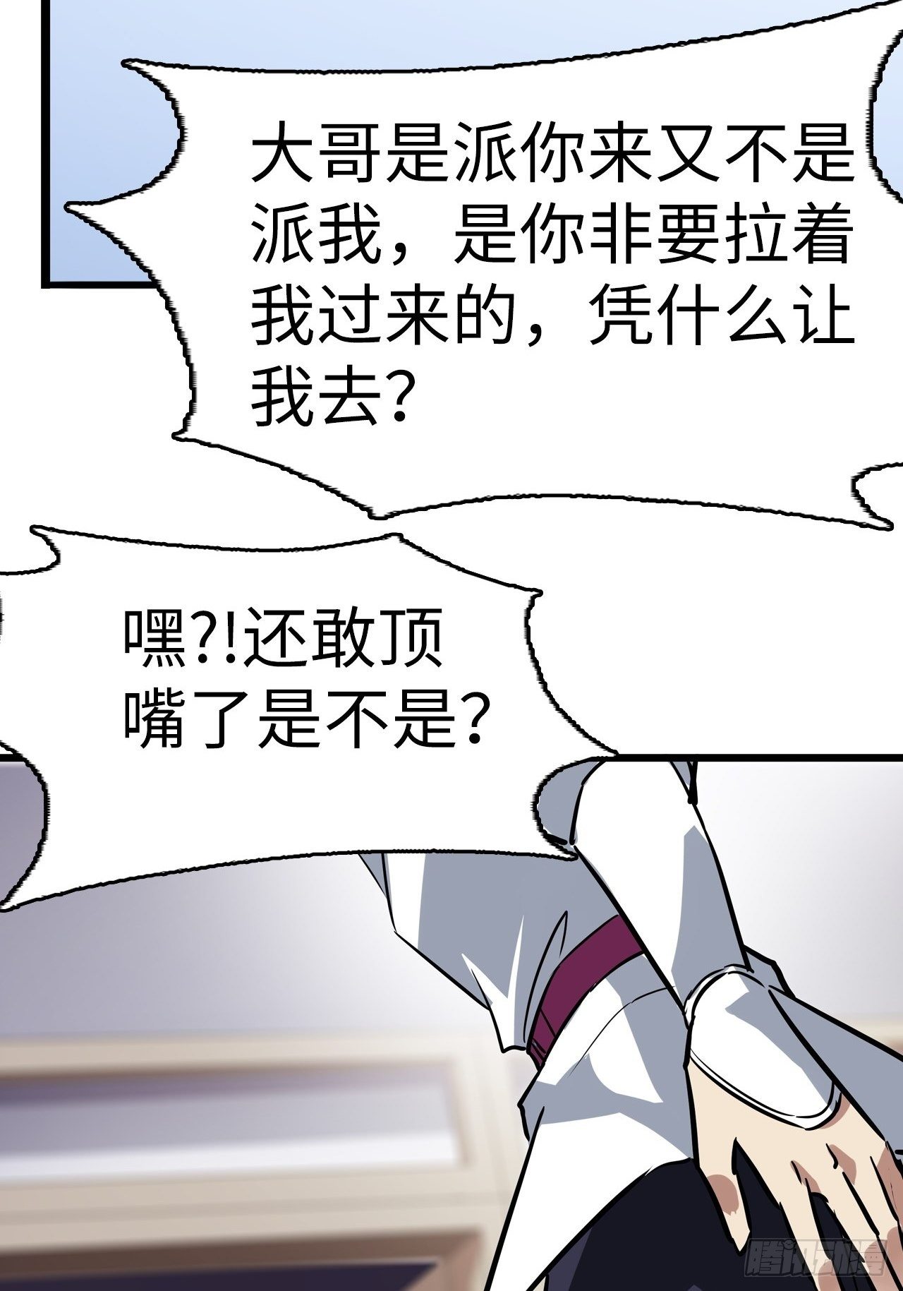 🍼都市无敌战神 第4话 第20页