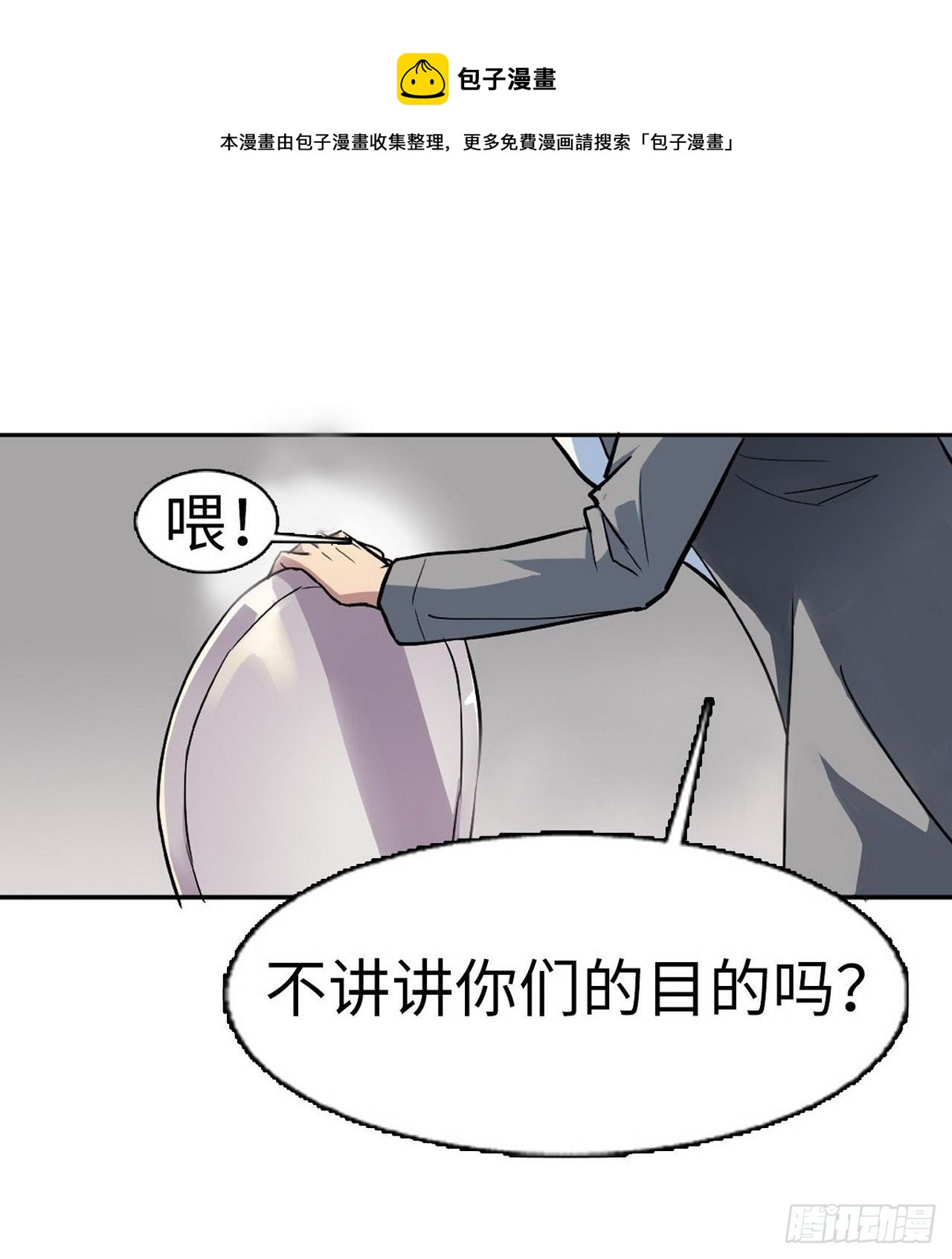 🍼都市无敌战神 第4话 第5页
