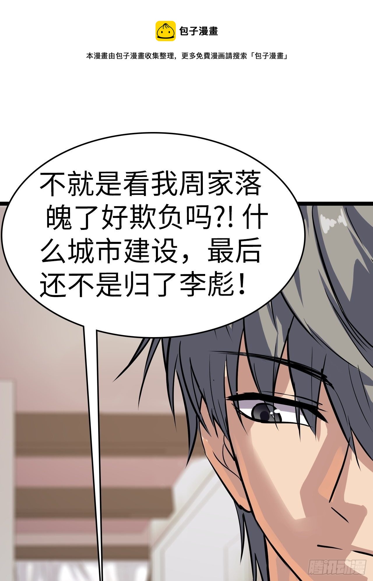 🍼都市无敌战神 第4话 第9页