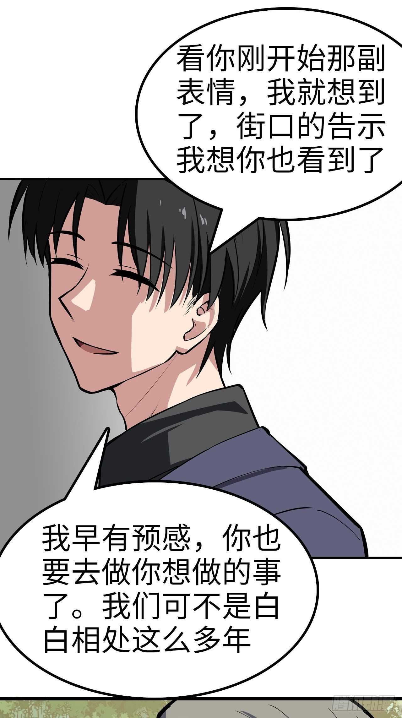 🍼都市无敌战神 第32话 第10页