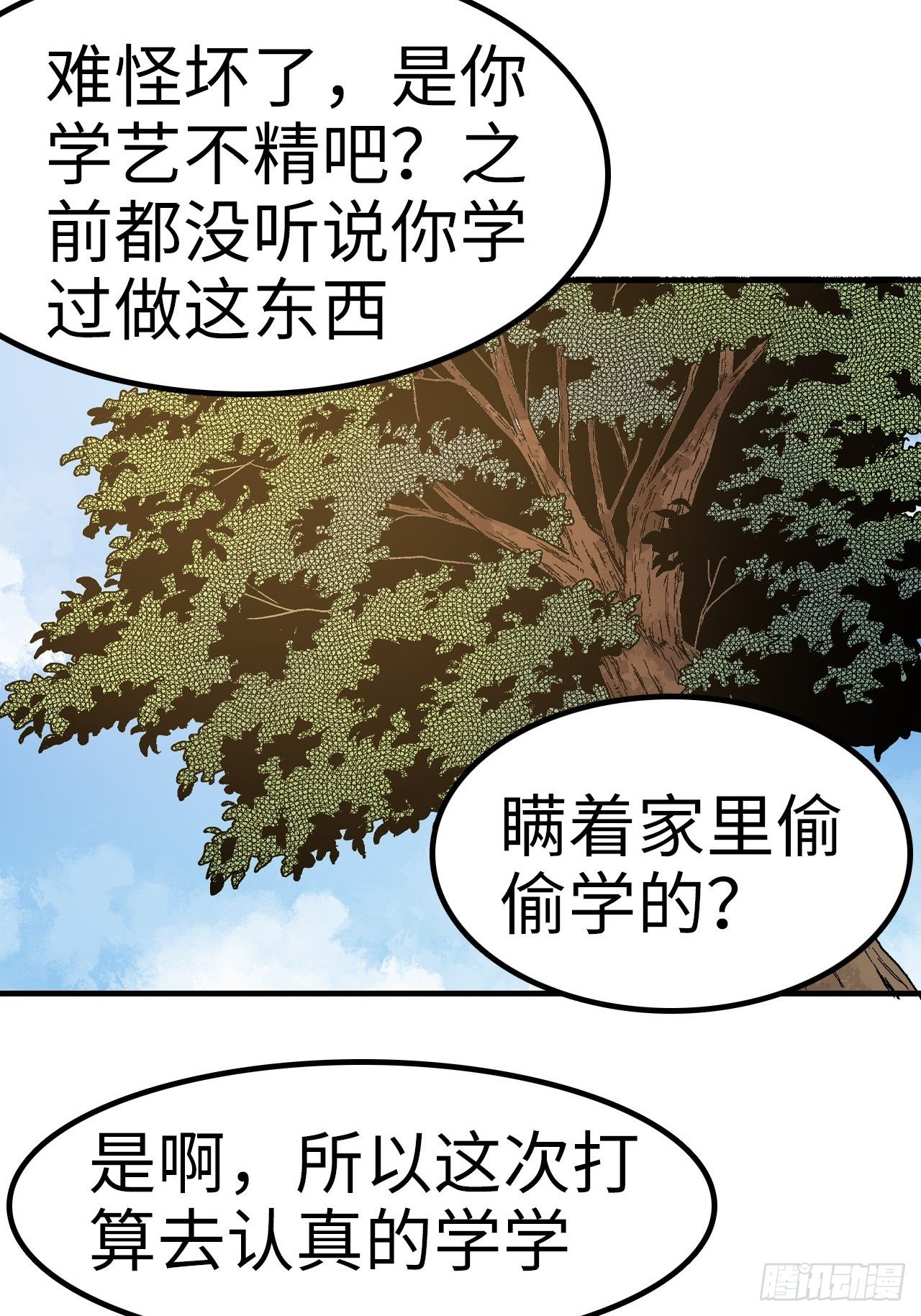 🍼都市无敌战神 第32话 第4页