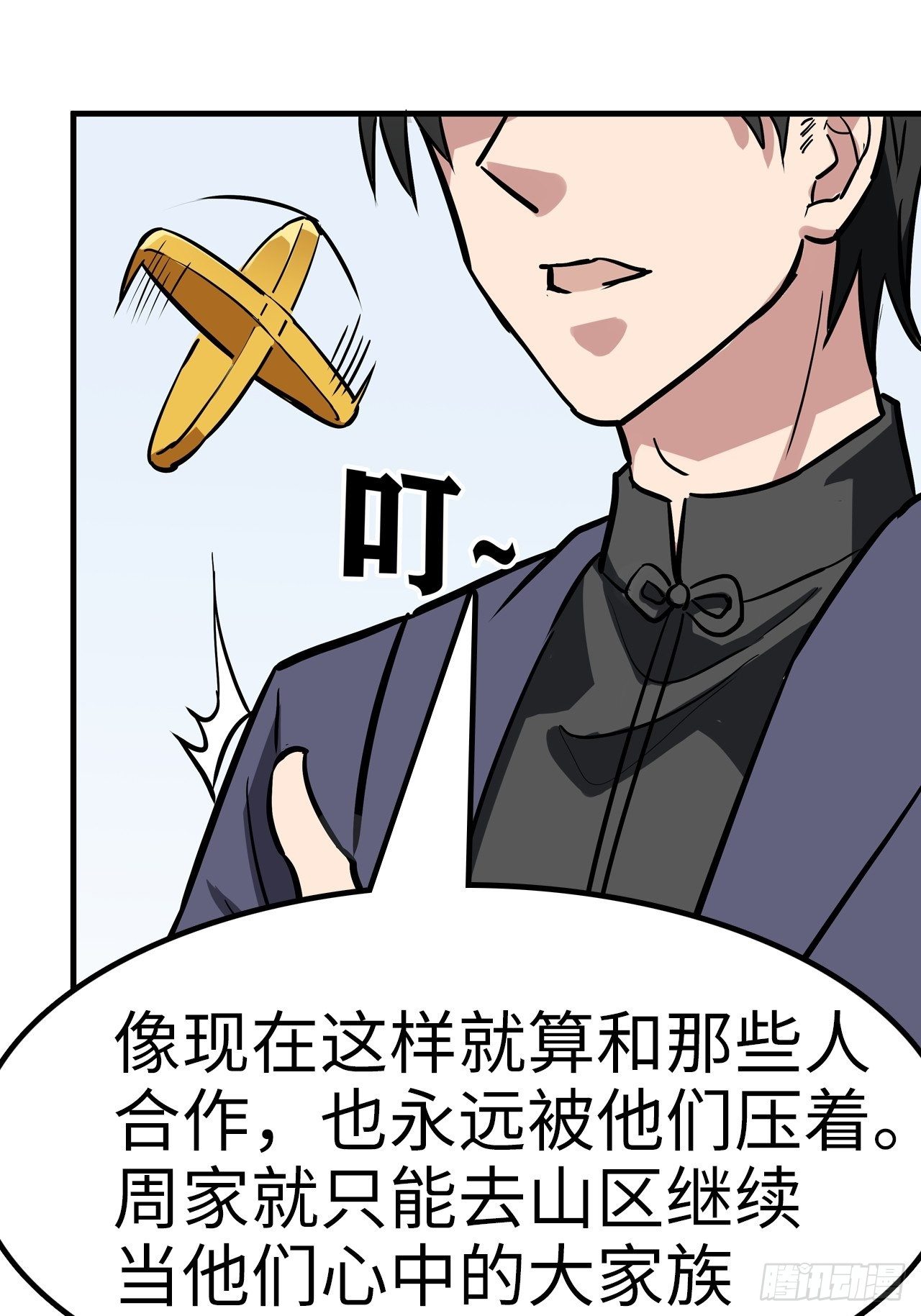 🍼都市无敌战神 第32话 第6页