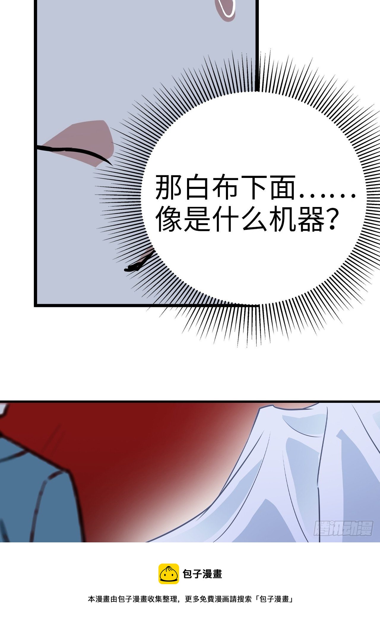 🍼都市无敌战神 第34话 第21页