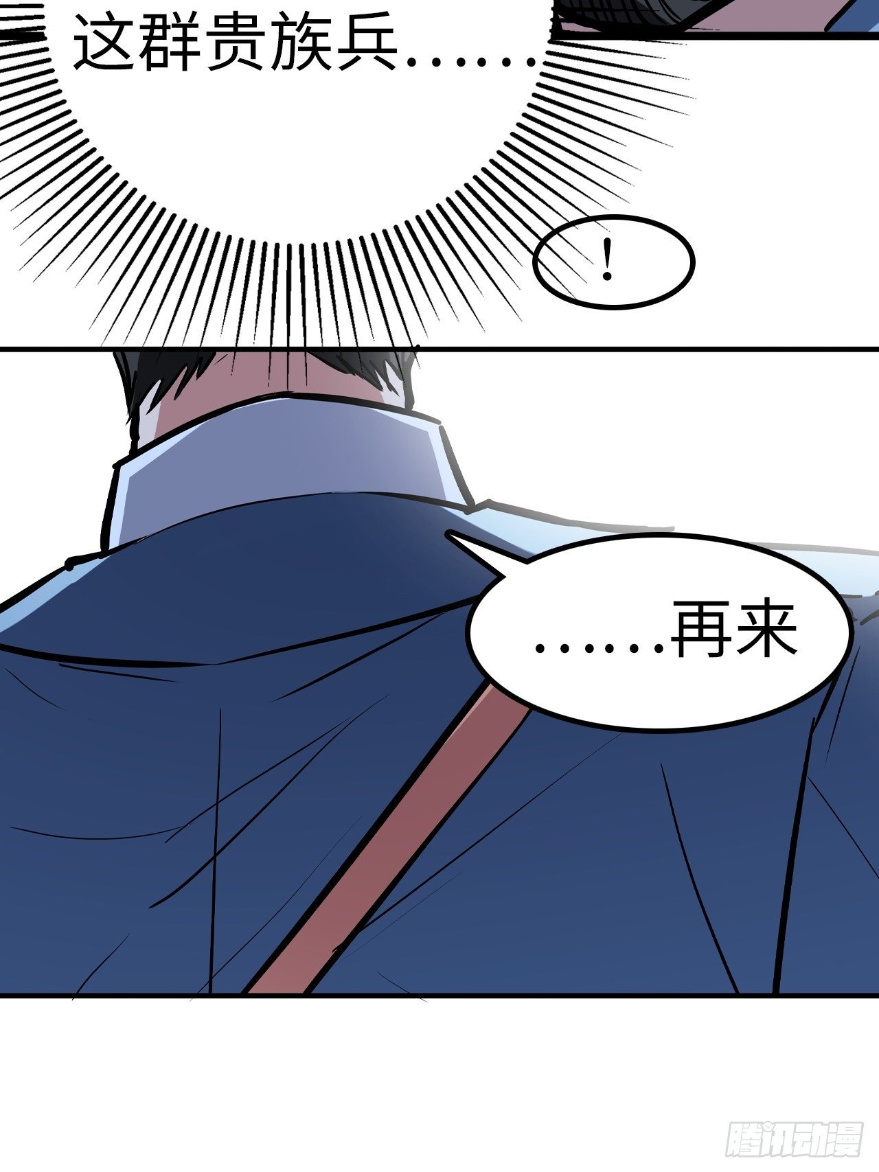 🍼都市无敌战神 第36话 第26页