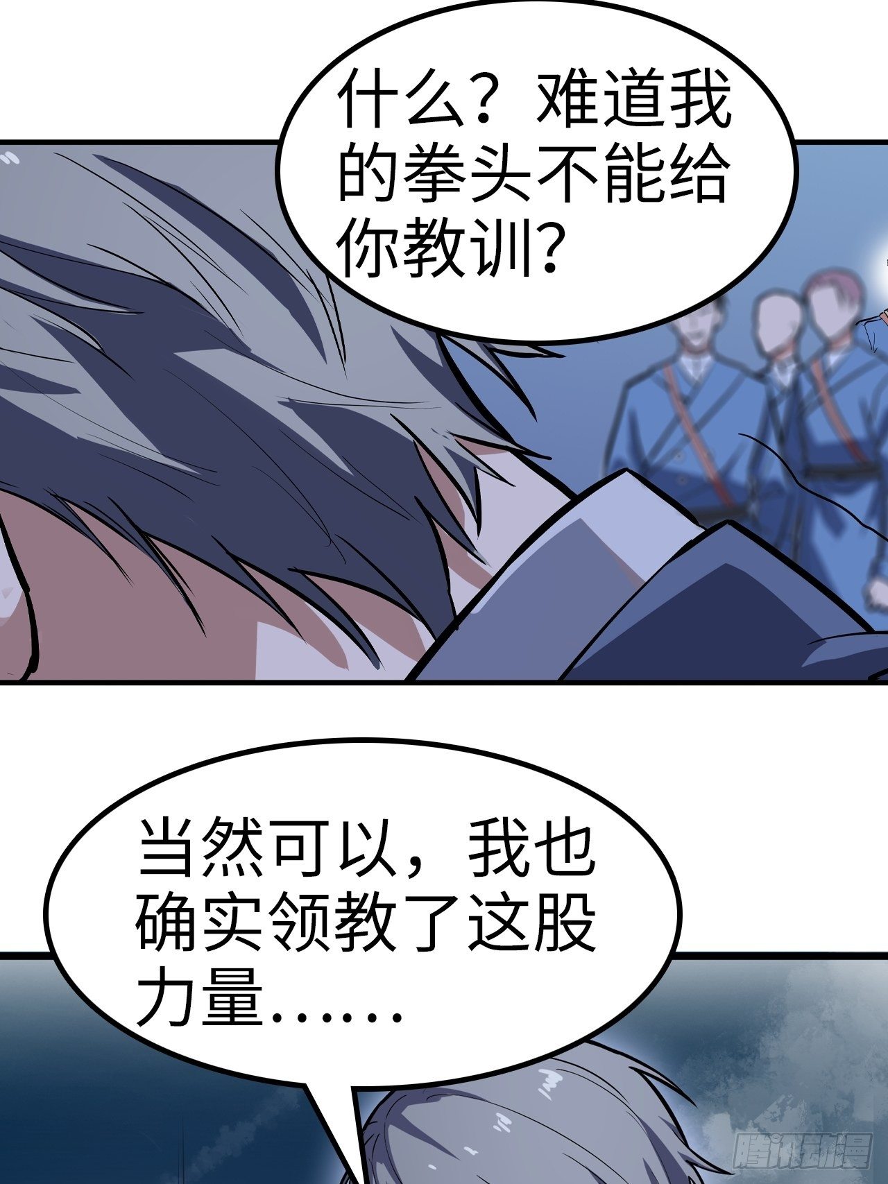🍼都市无敌战神 第36话 第27页